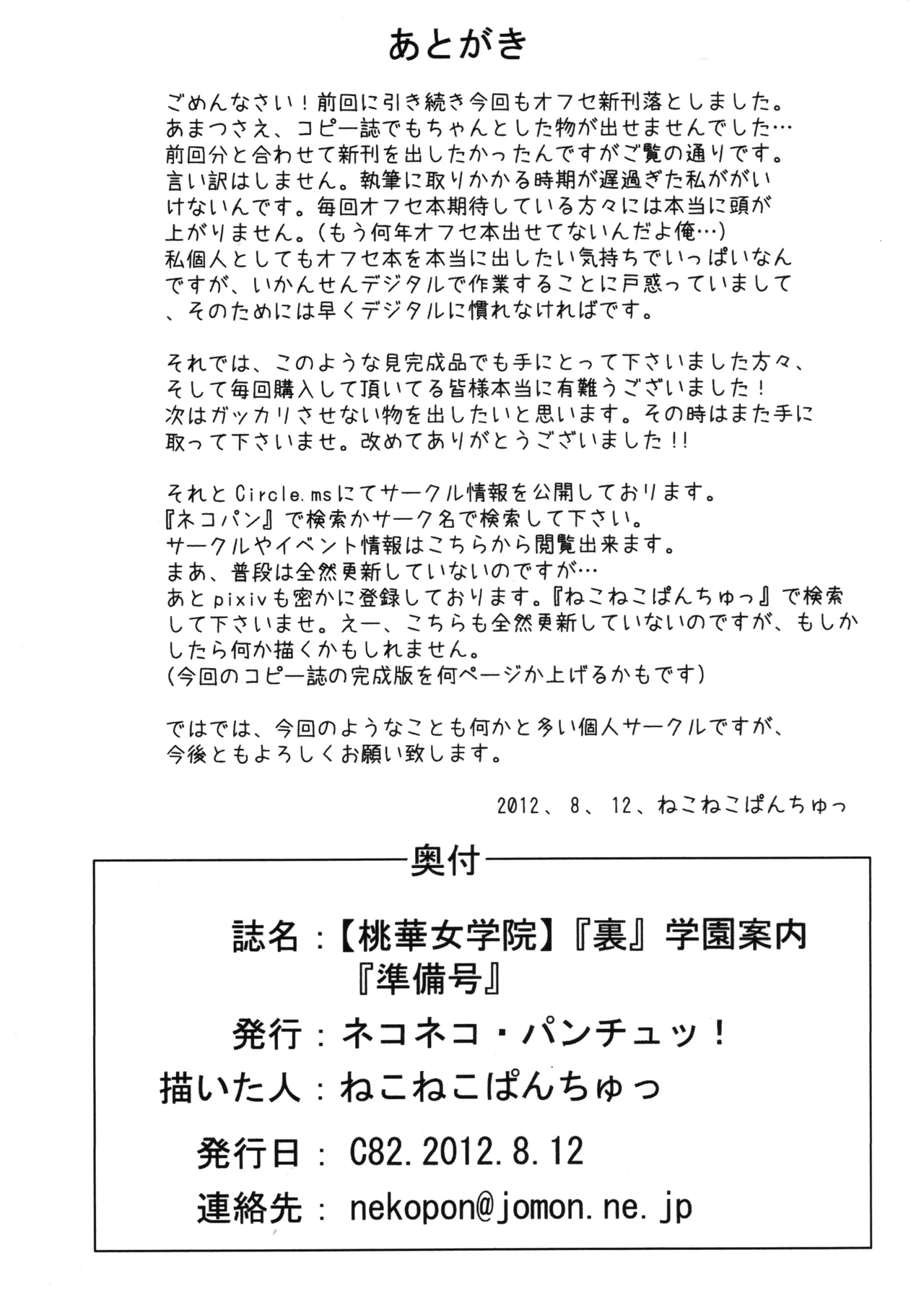 私立桃華女学院 裏 学園案内 32ページ