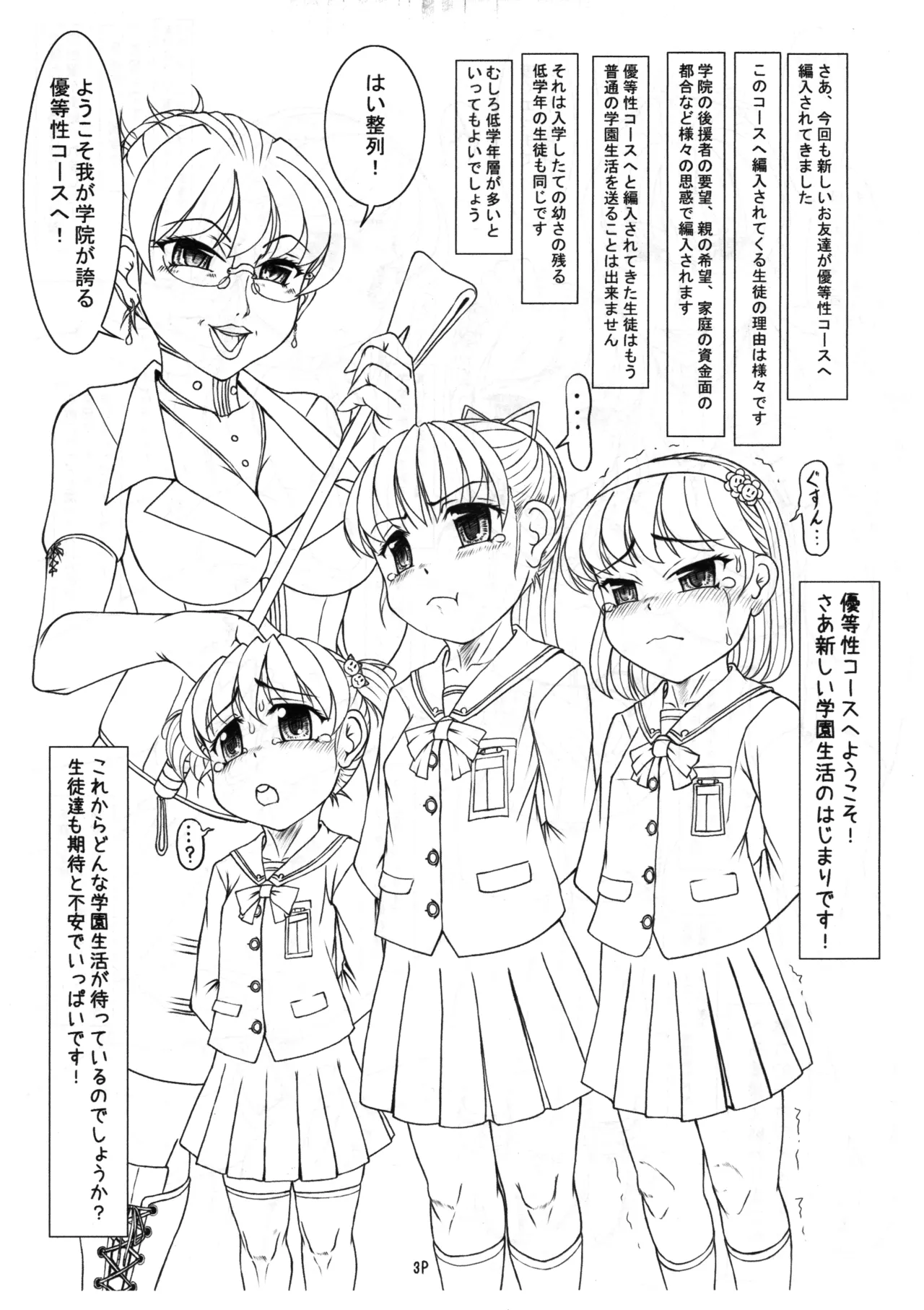 私立桃華女学院 裏 学園案内 4ページ