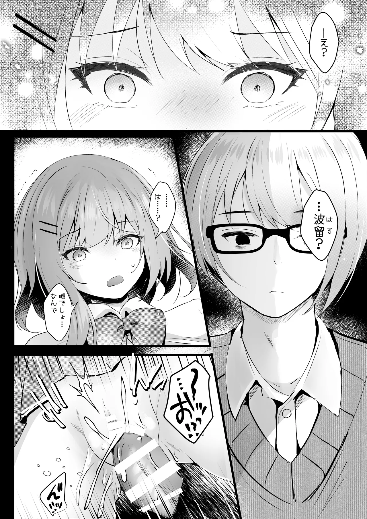 だらしない妹に彼氏ができたから 13ページ