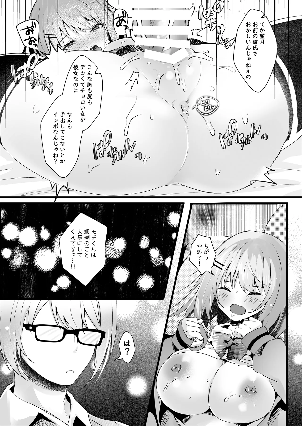 だらしない妹に彼氏ができたから 18ページ