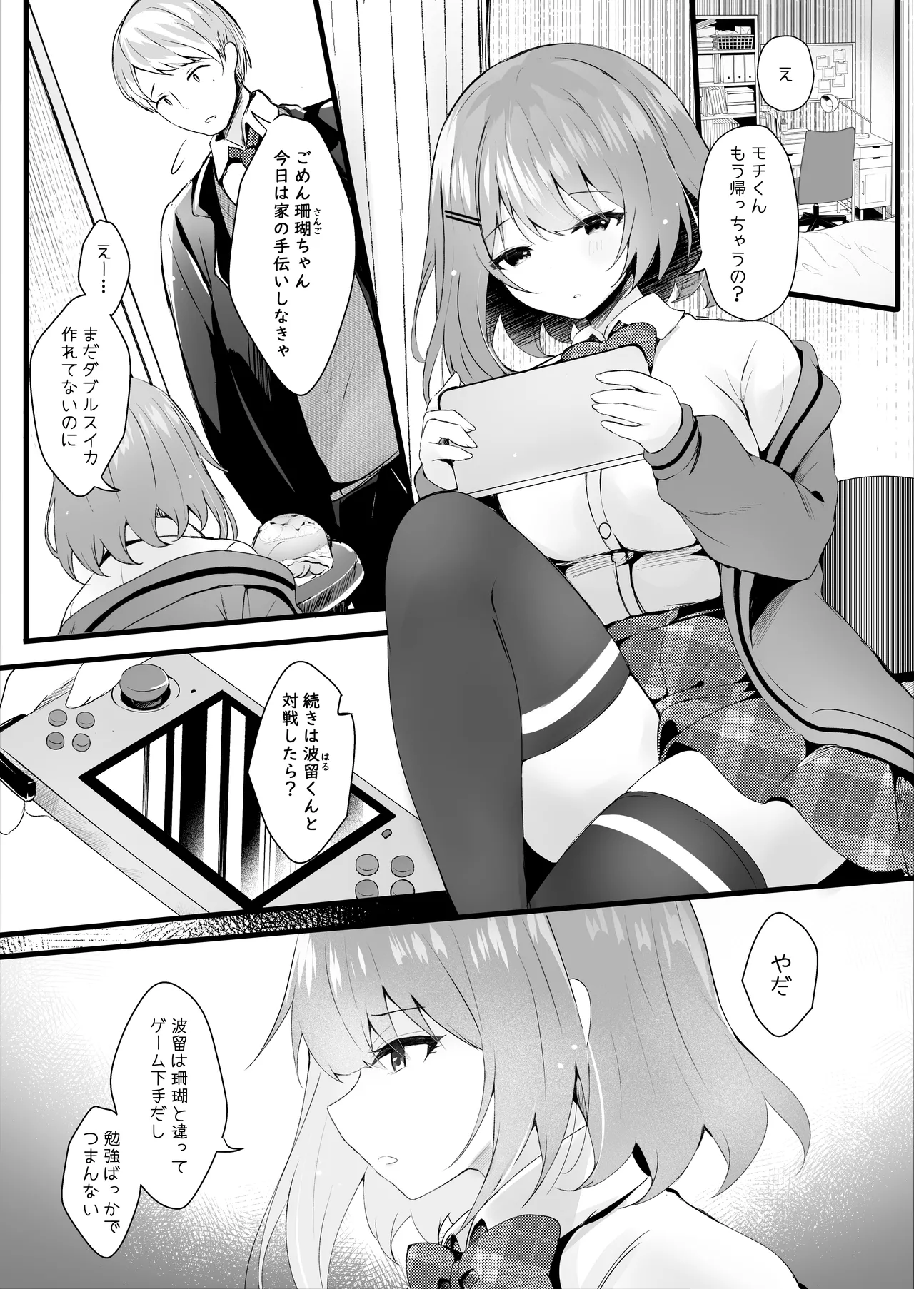 だらしない妹に彼氏ができたから 2ページ