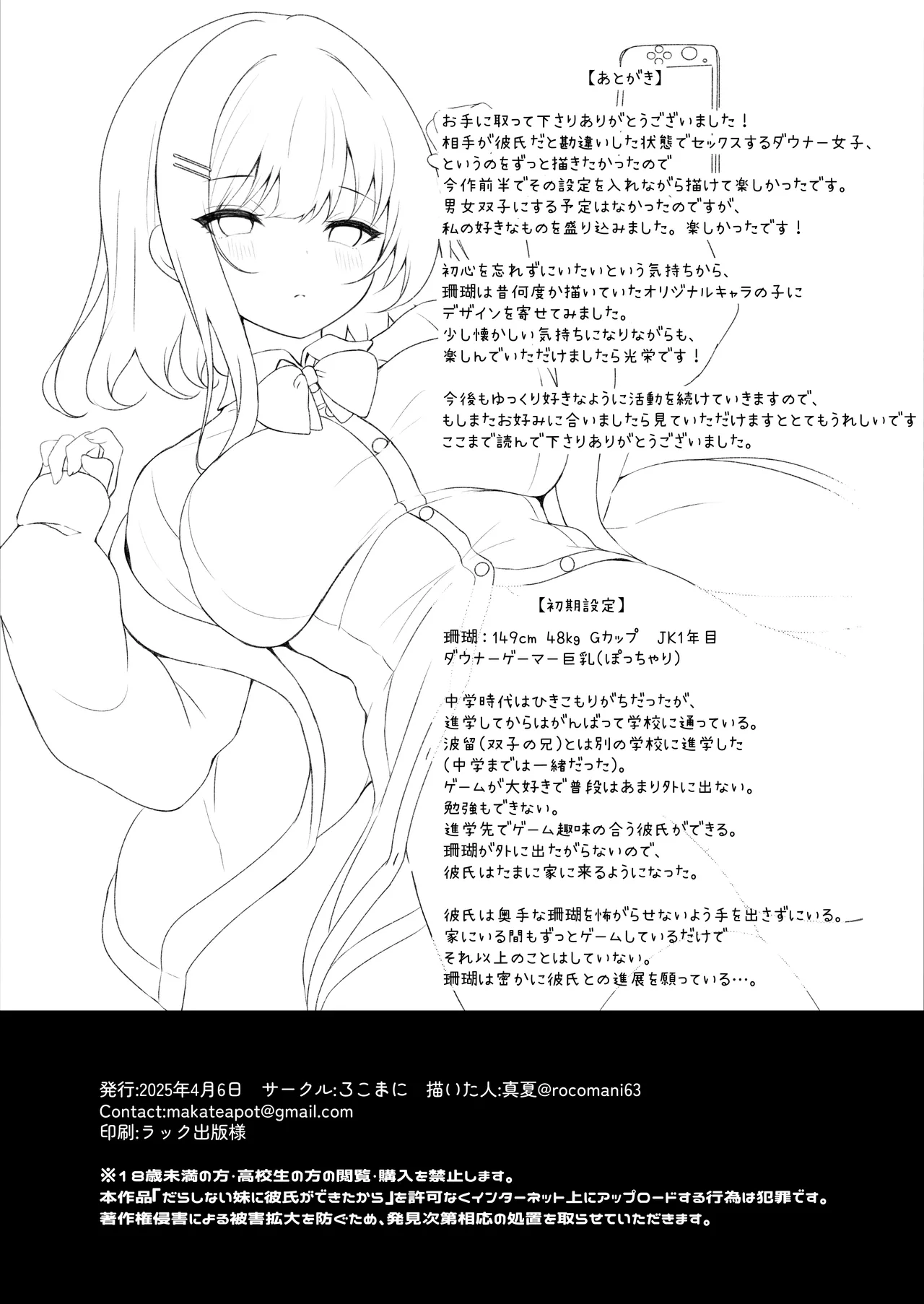 だらしない妹に彼氏ができたから 25ページ