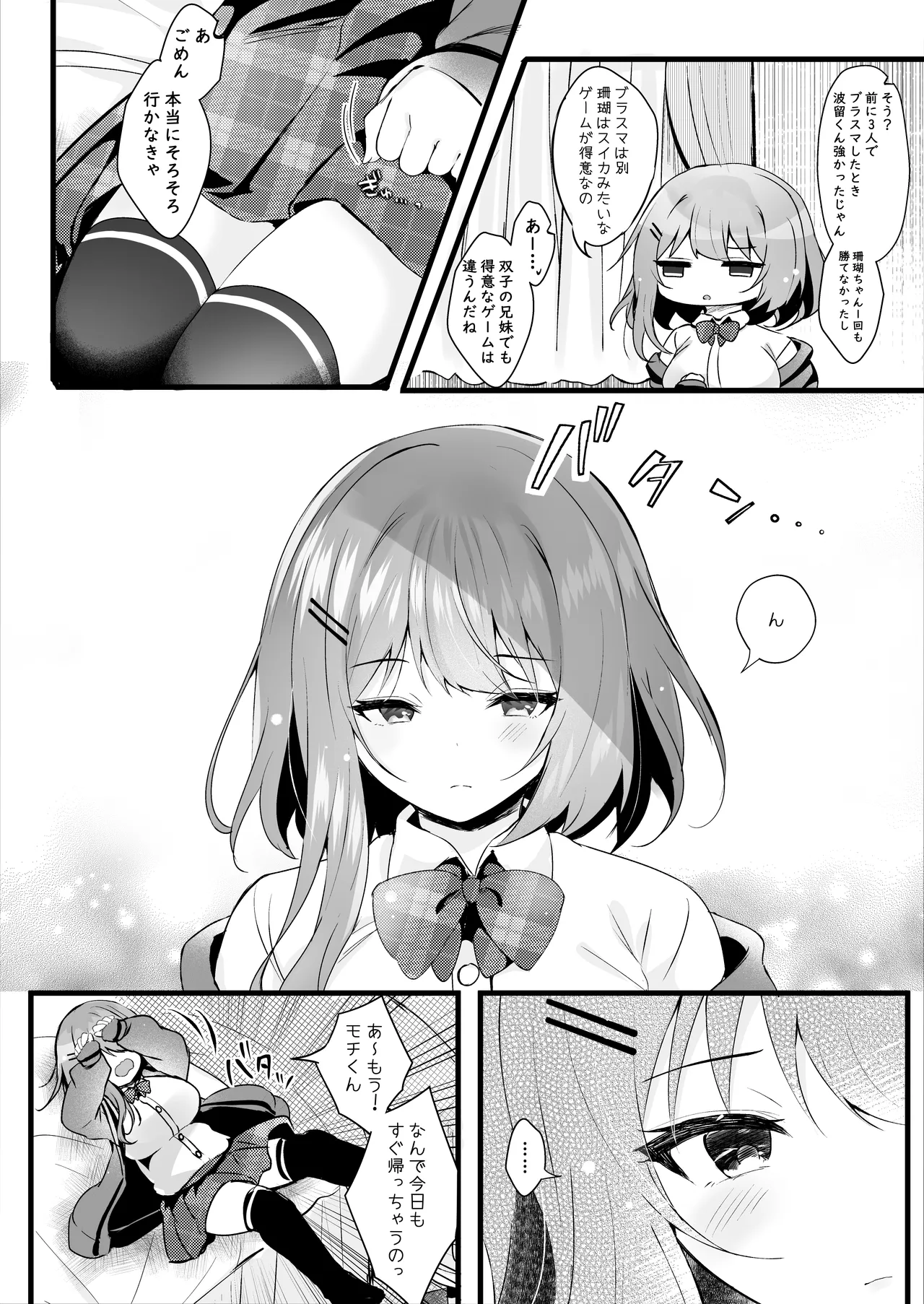 だらしない妹に彼氏ができたから 3ページ