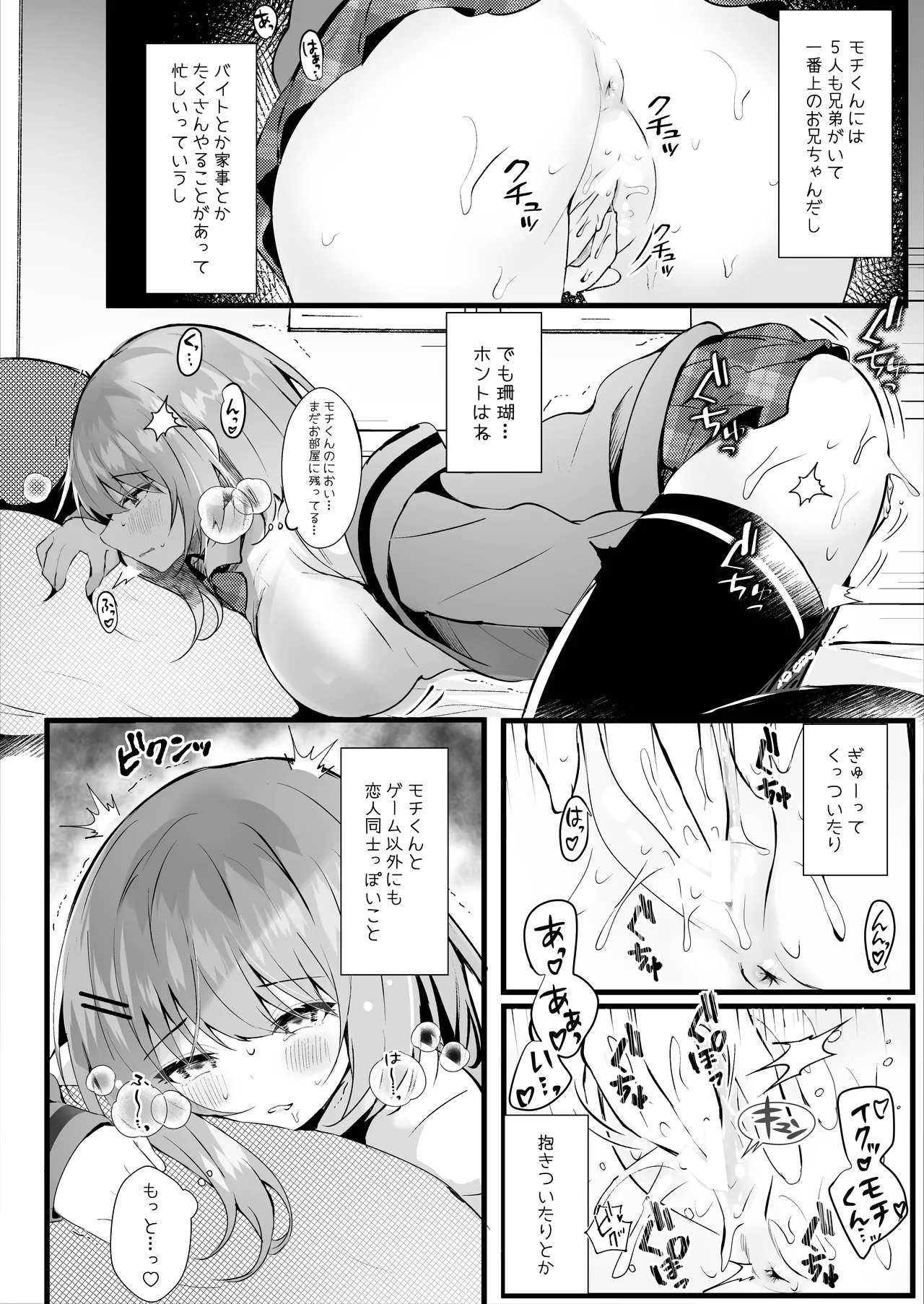 だらしない妹に彼氏ができたから 5ページ