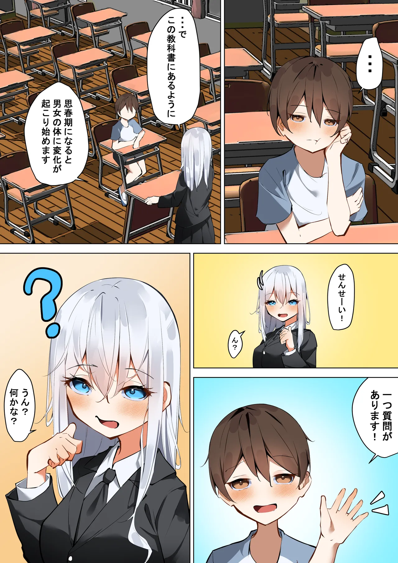 僕と先生のヒミツの露出性教育 6ページ