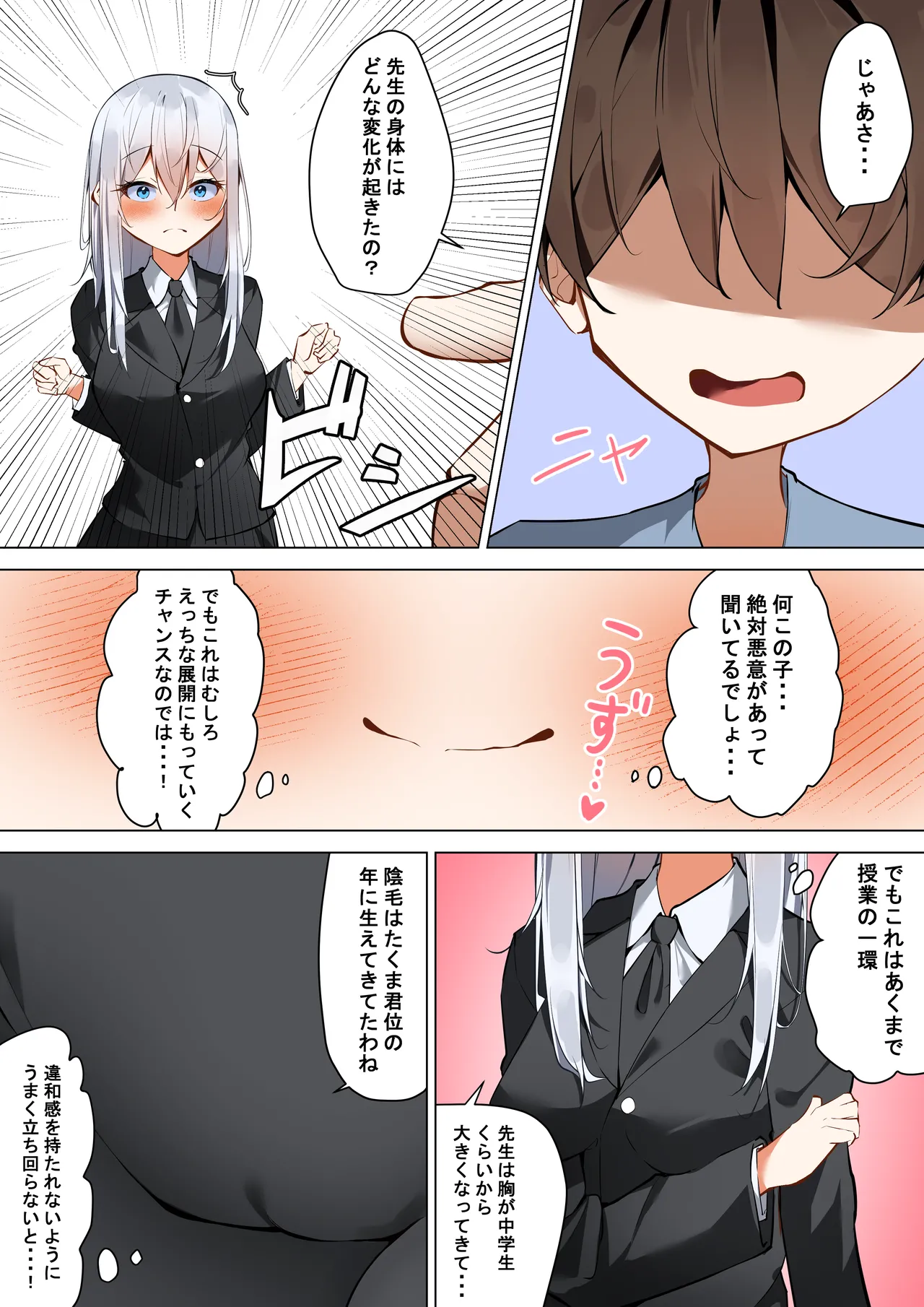 僕と先生のヒミツの露出性教育 7ページ