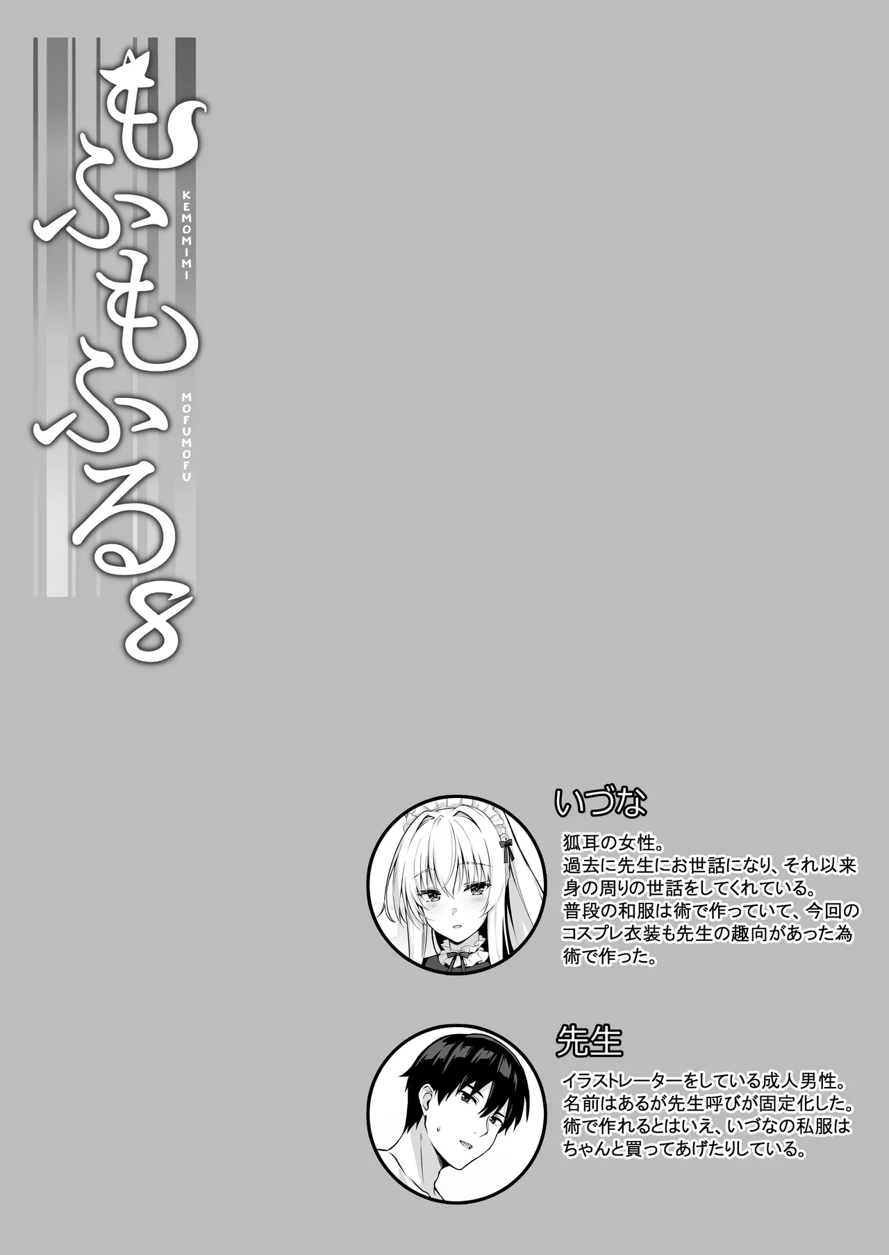 もふもふる8 2ページ
