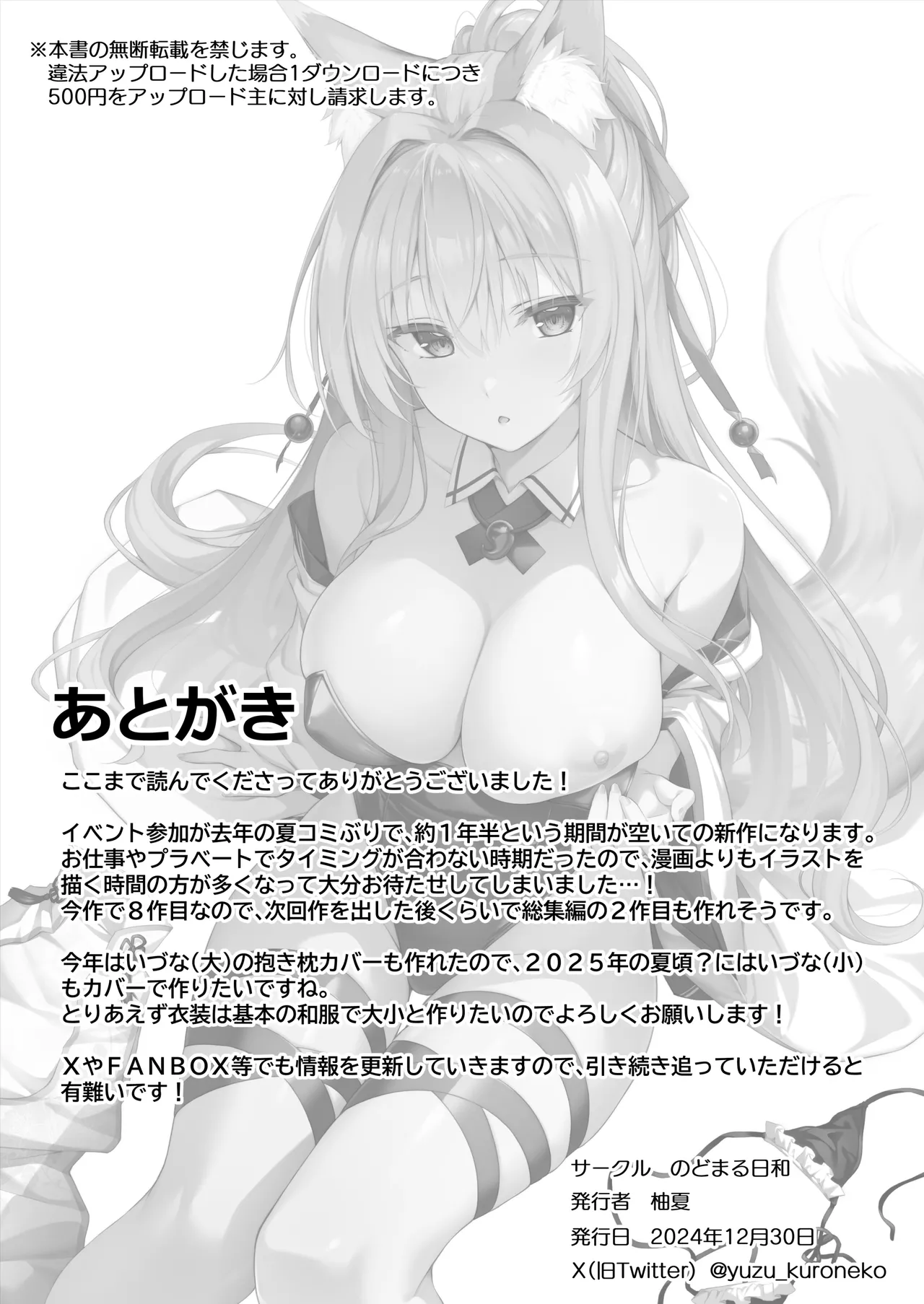 もふもふる8 21ページ