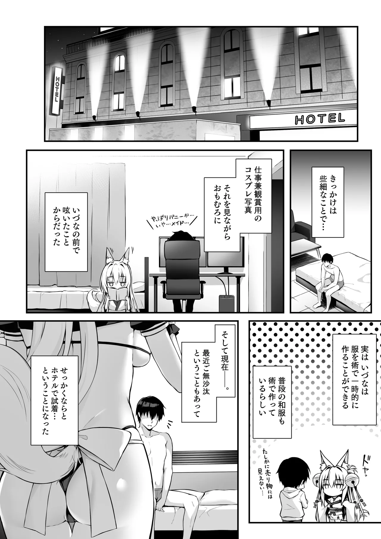 もふもふる8 3ページ