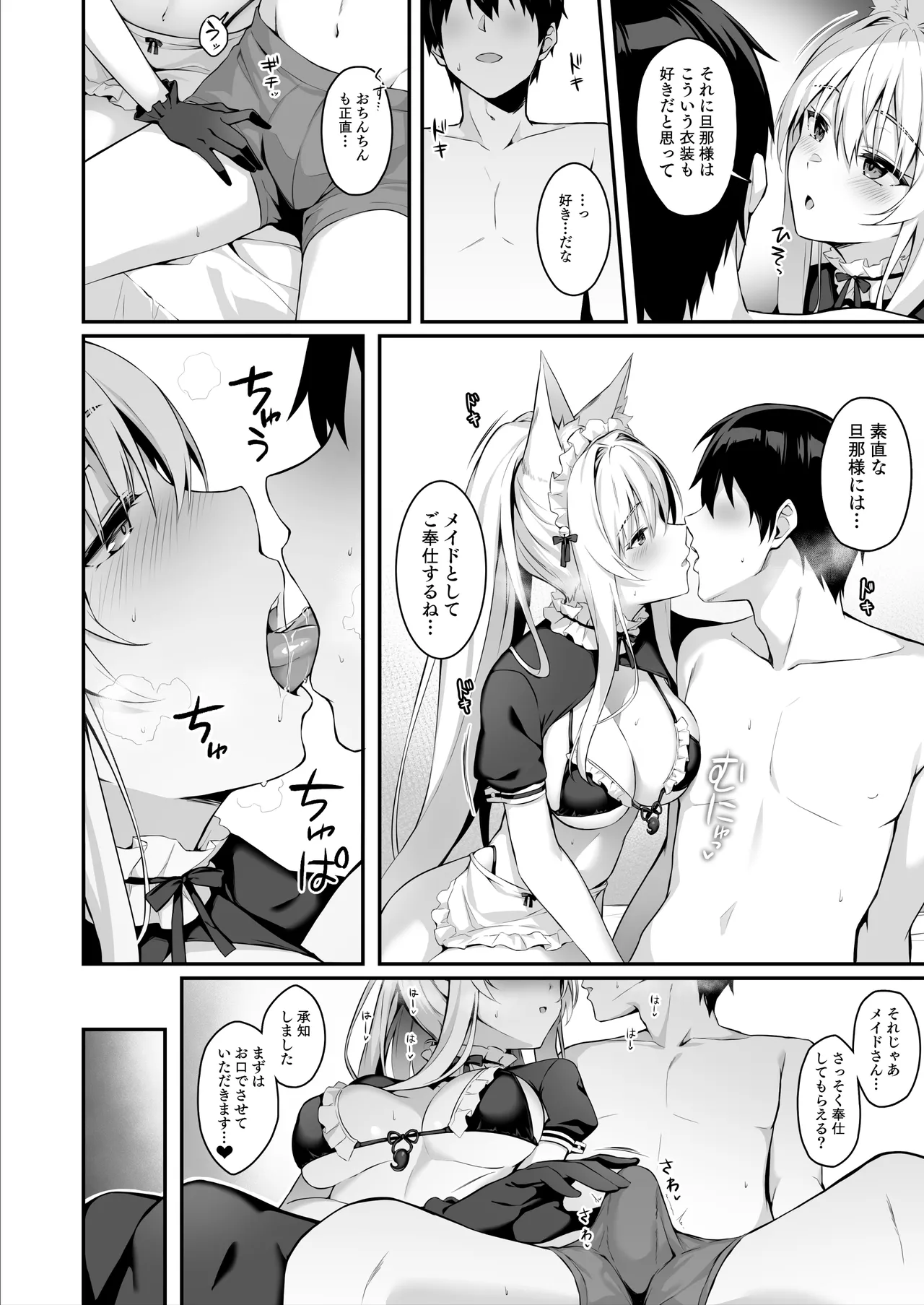 もふもふる8 5ページ
