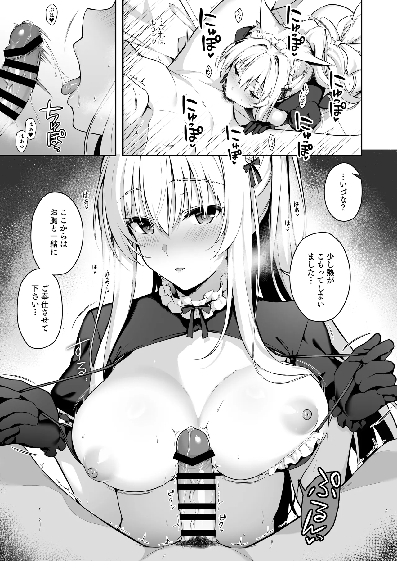 もふもふる8 8ページ