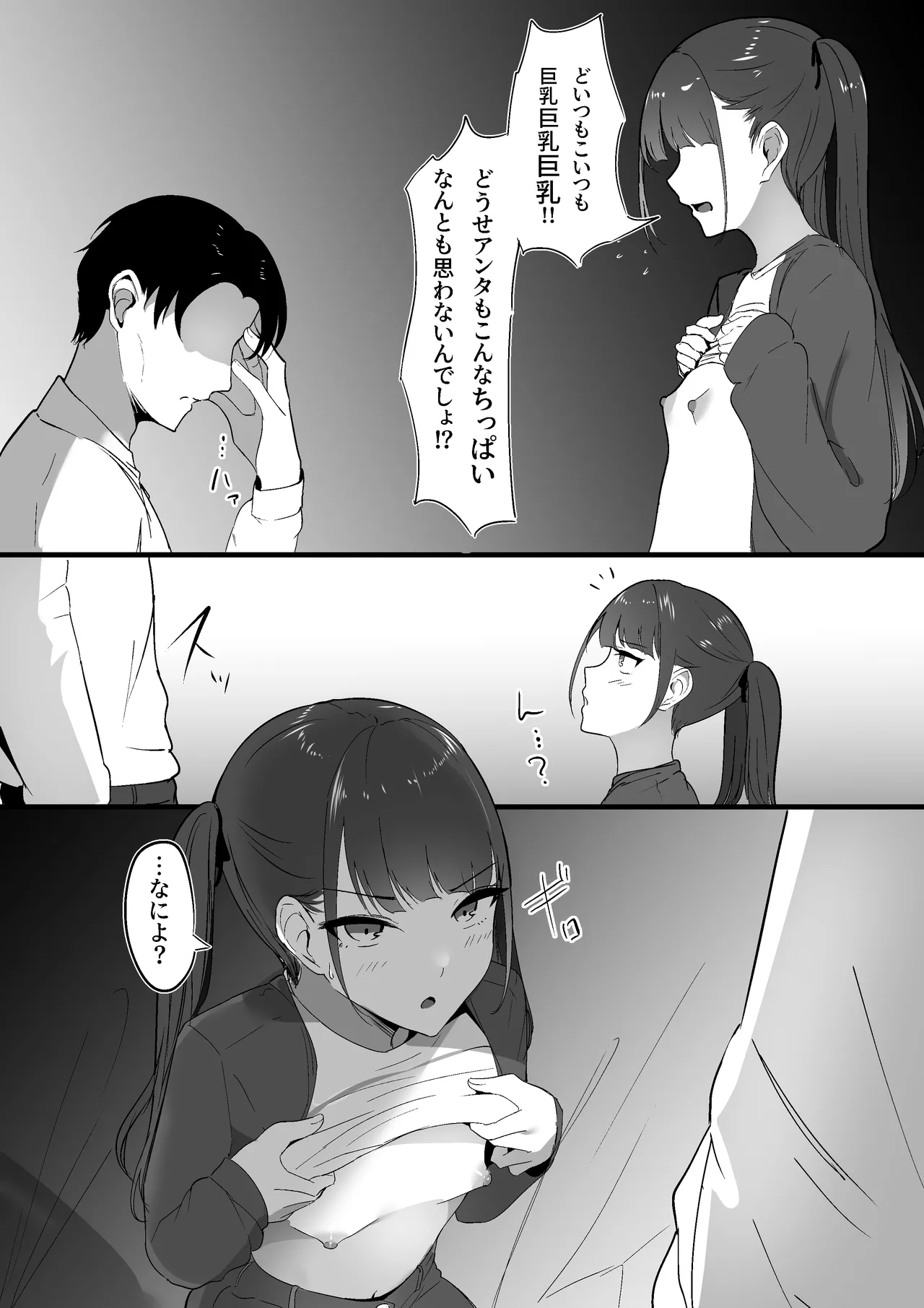 小さいこと。 11ページ