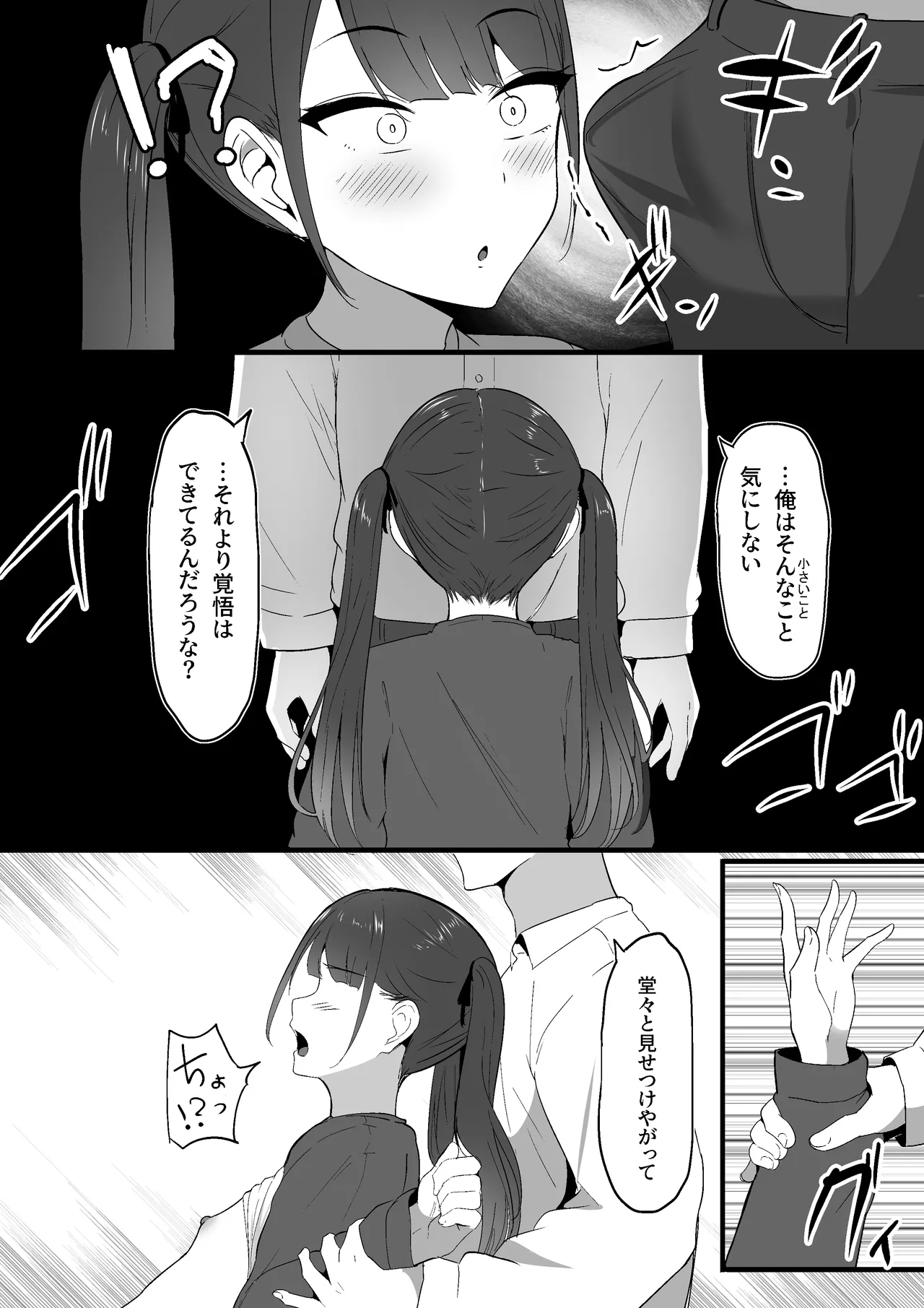 小さいこと。 12ページ