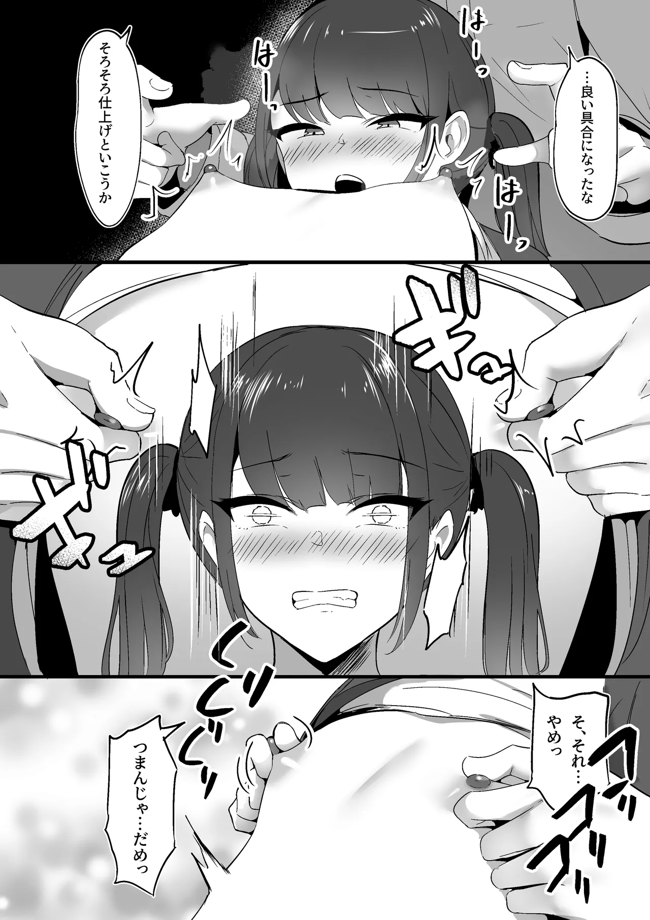 小さいこと。 16ページ