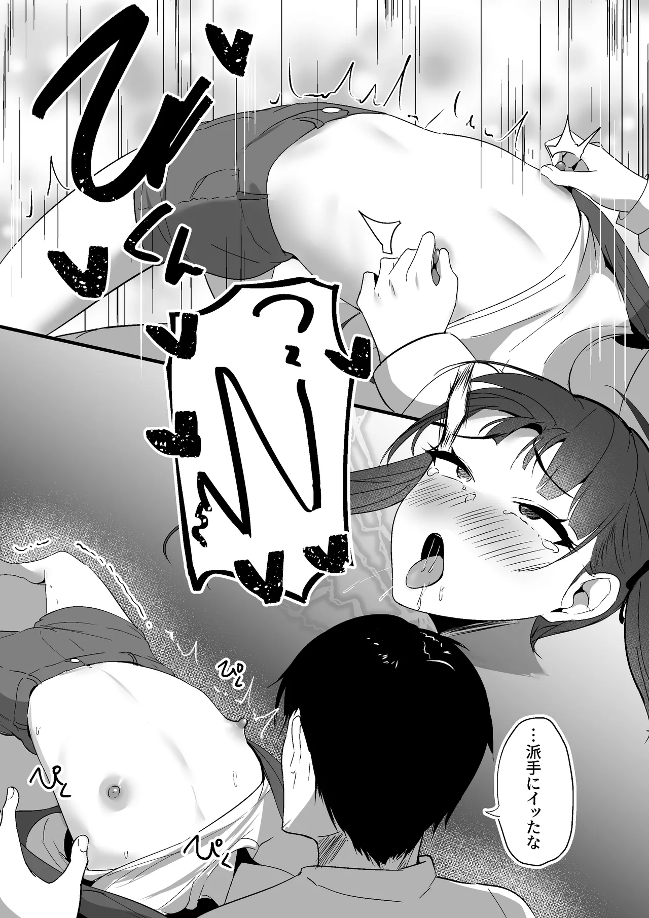 小さいこと。 20ページ