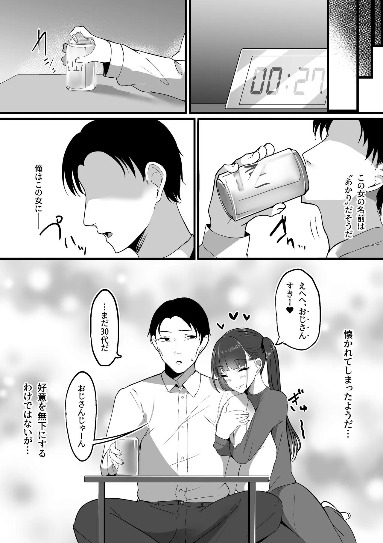 小さいこと。 35ページ