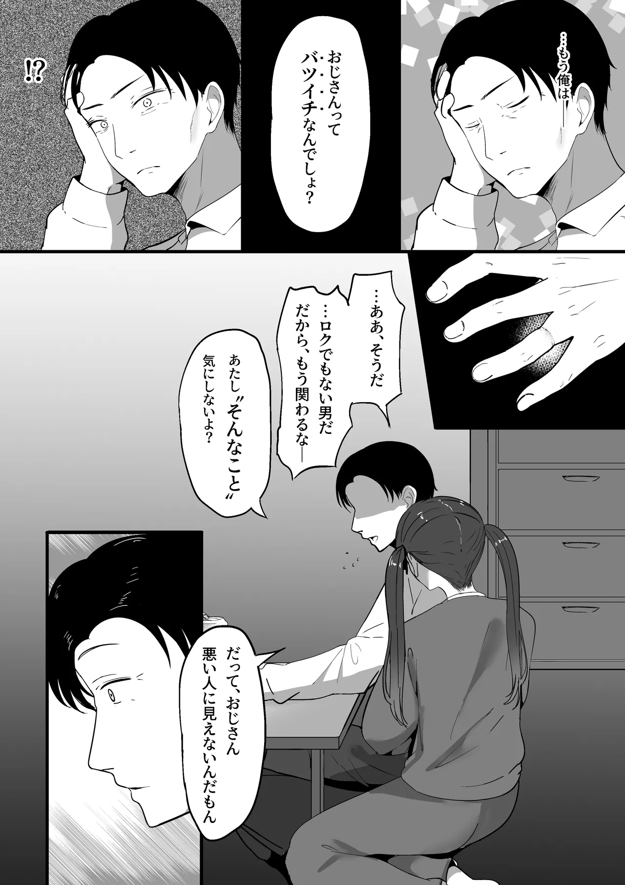 小さいこと。 36ページ