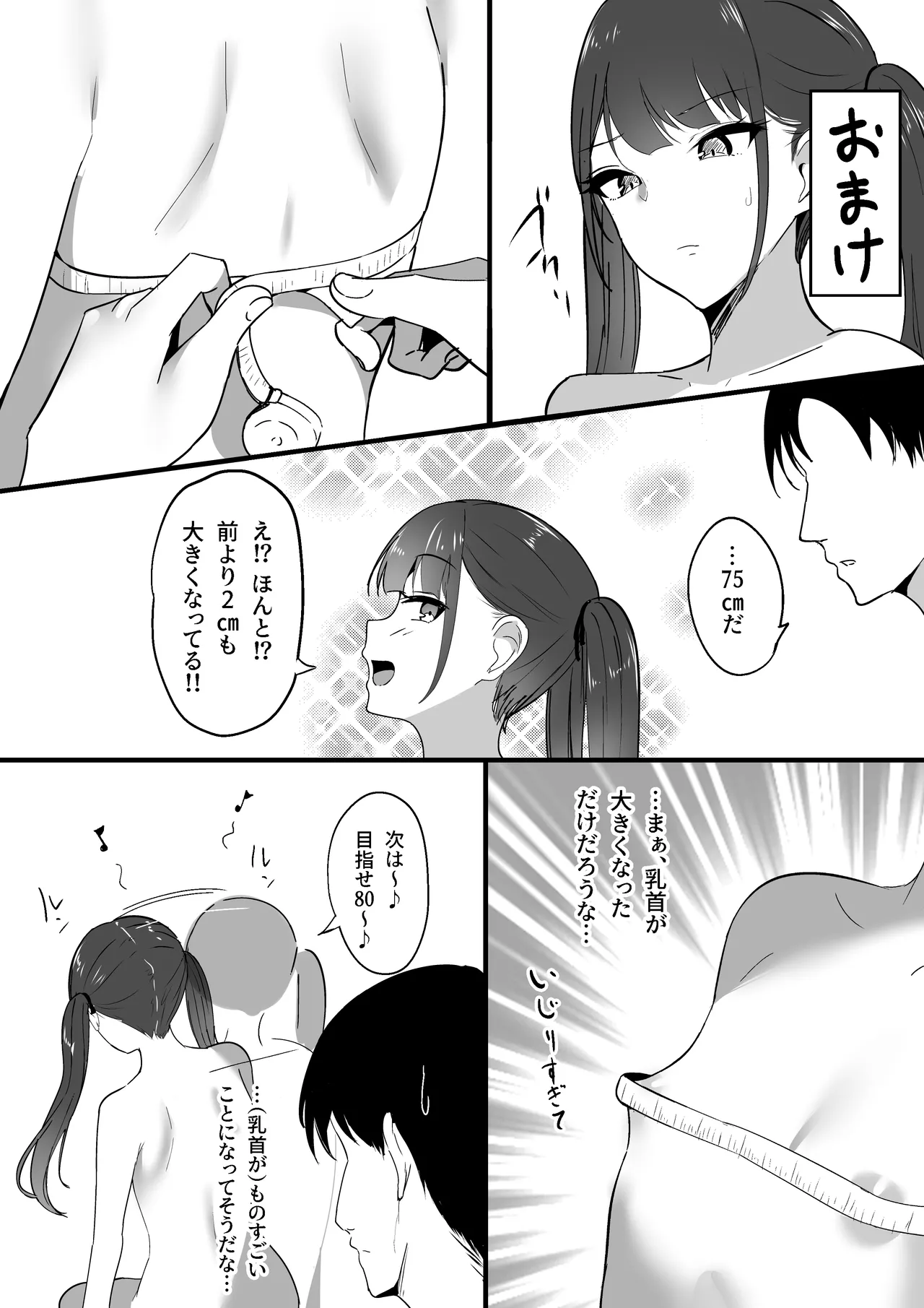 小さいこと。 40ページ