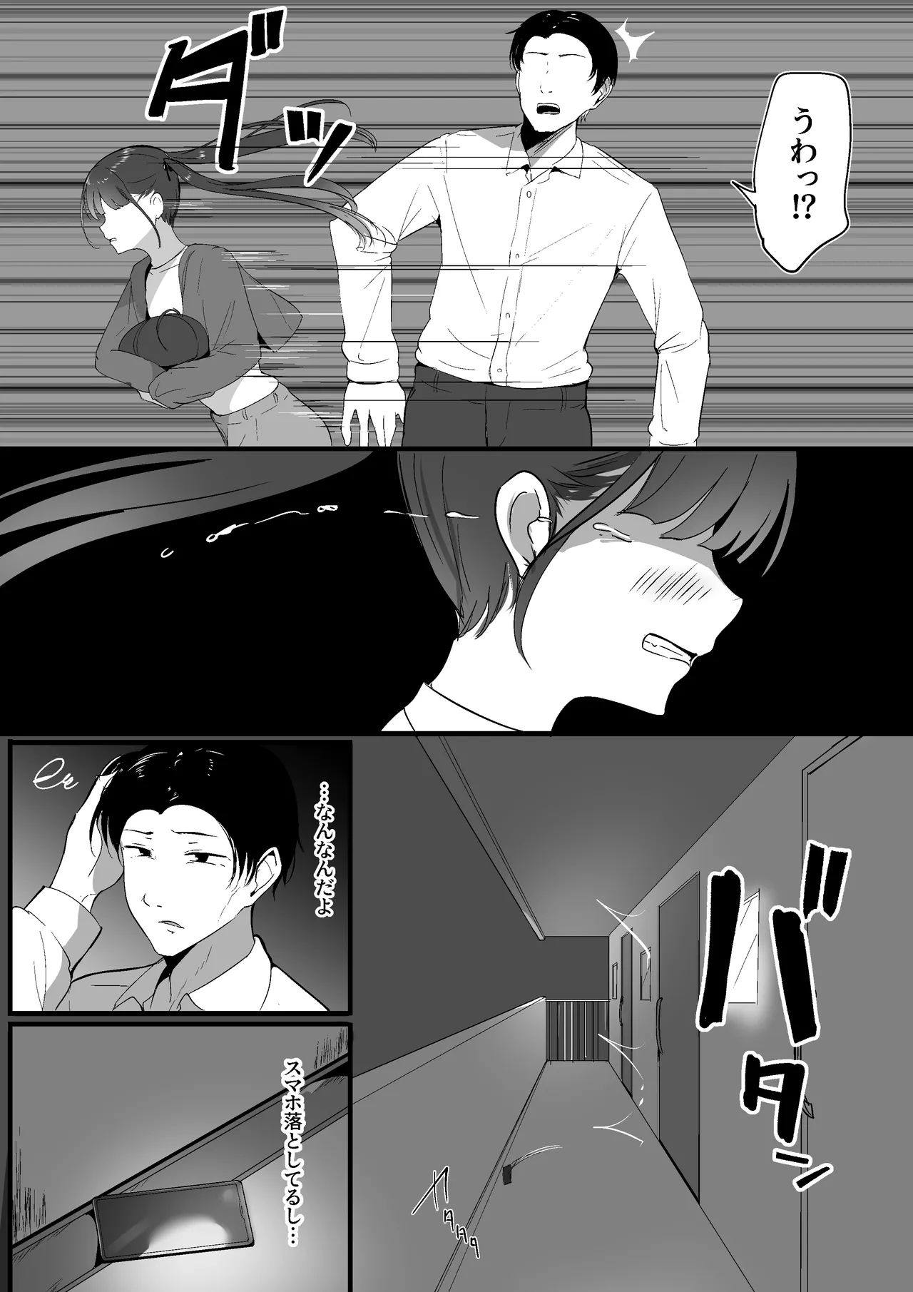 小さいこと。 6ページ