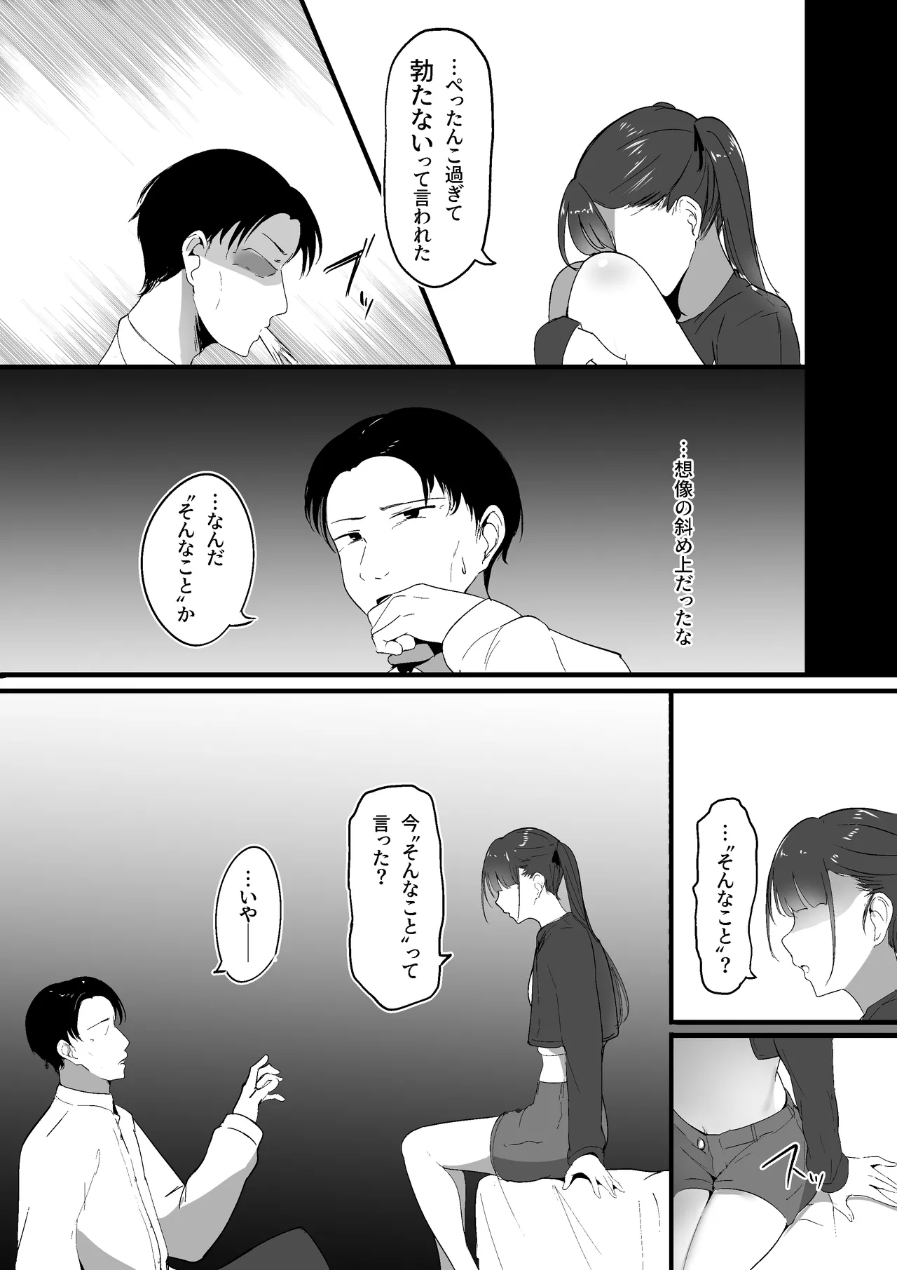 小さいこと。 9ページ