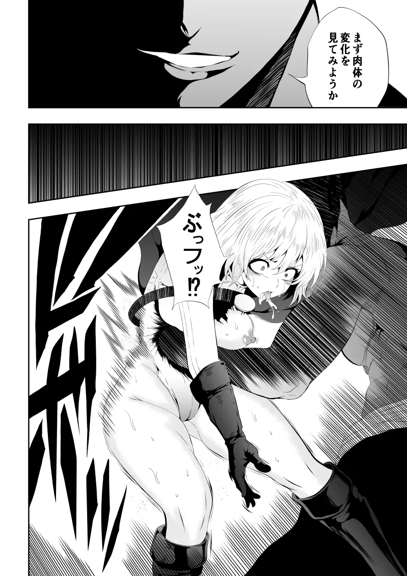 ヒロイン敗北 -欲情×調教- 14ページ