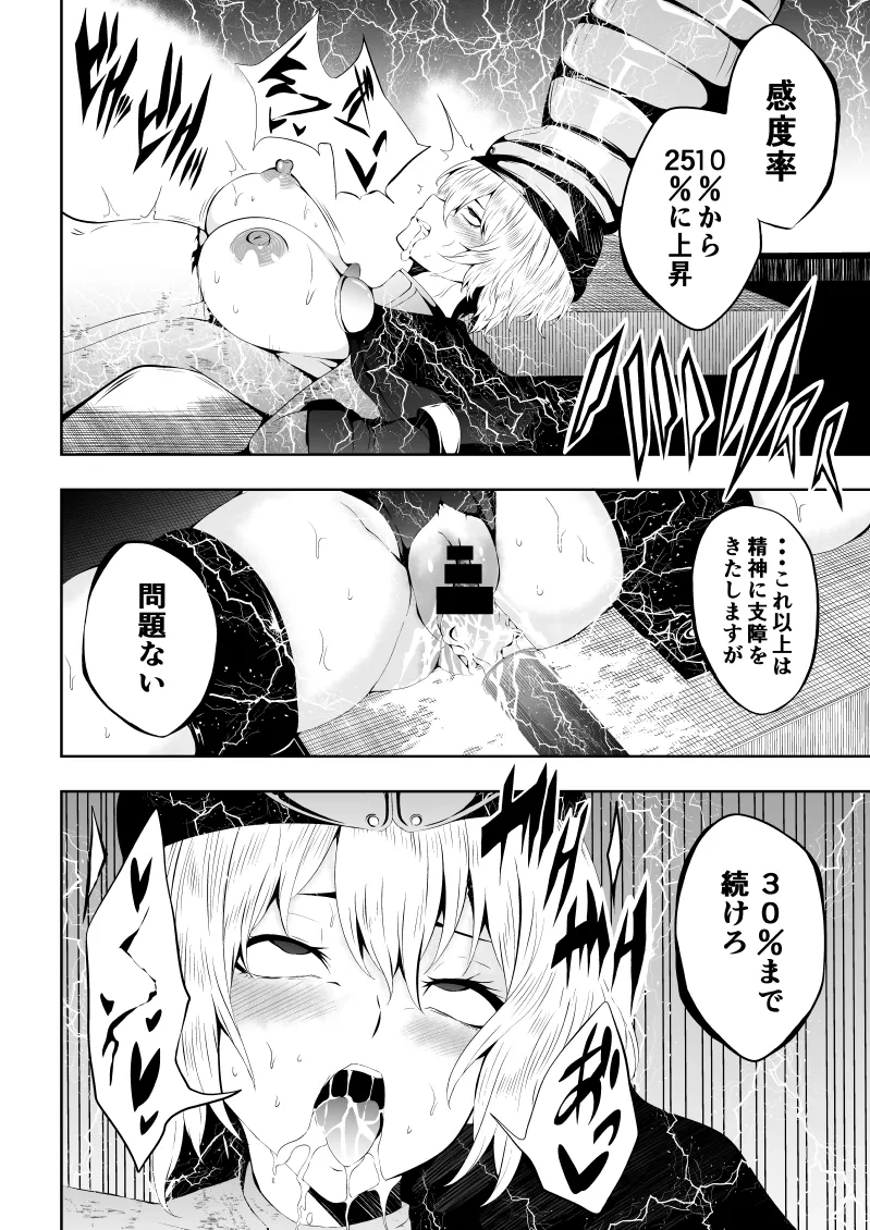 ヒロイン敗北 -欲情×調教- 18ページ