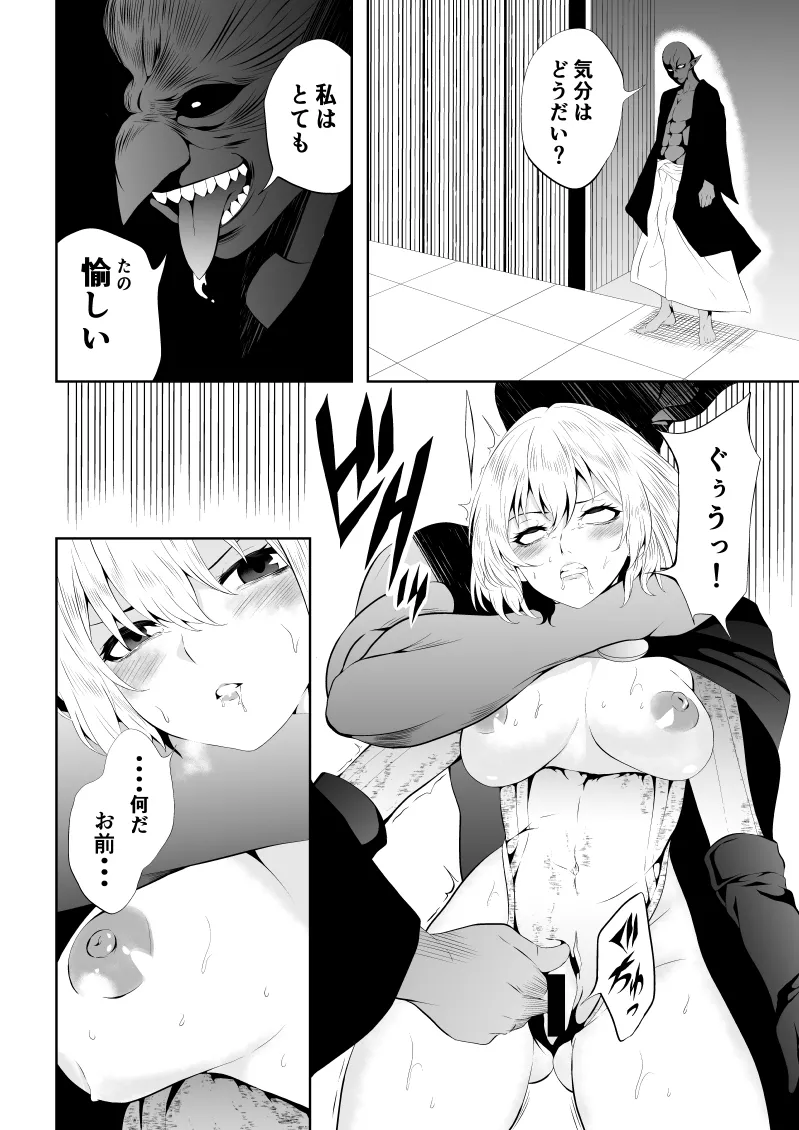 ヒロイン敗北 -欲情×調教- 22ページ