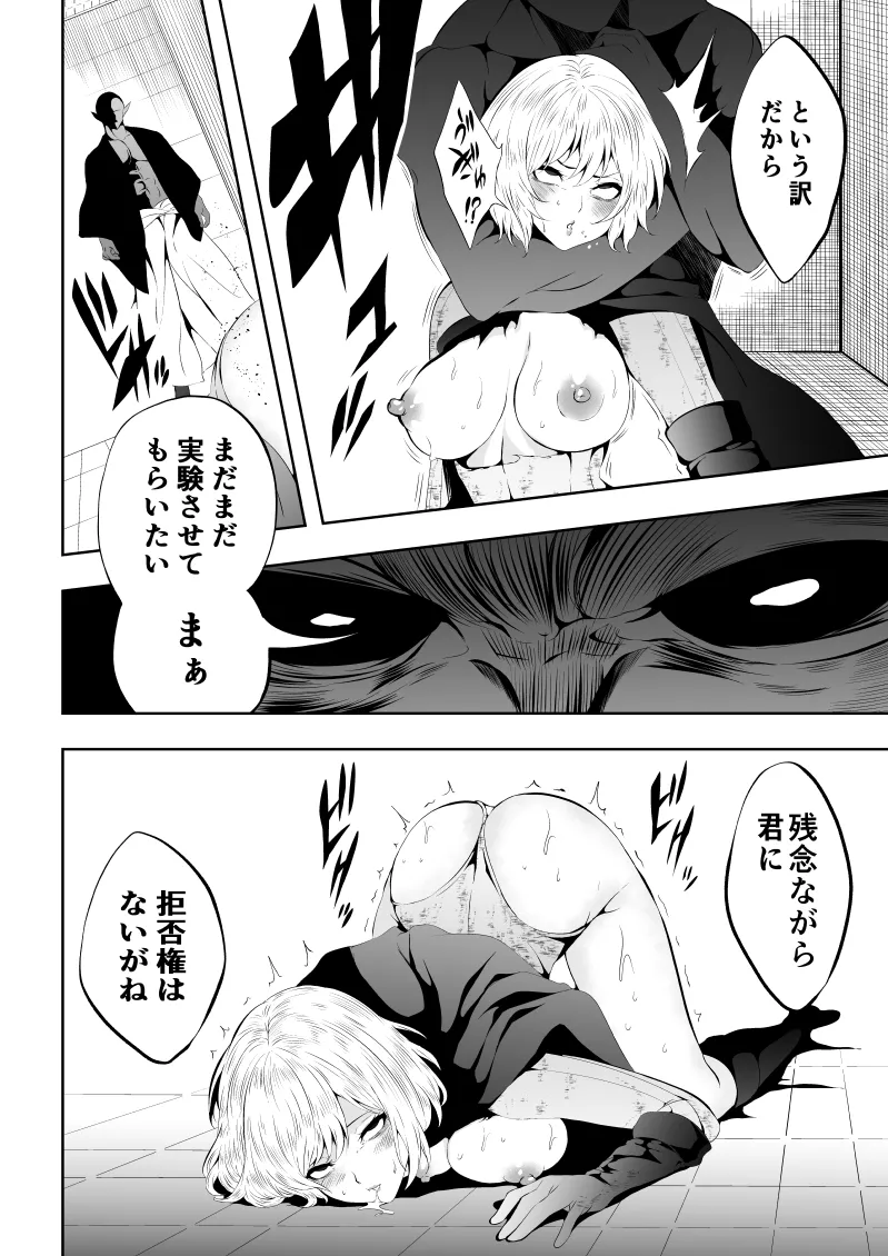 ヒロイン敗北 -欲情×調教- 24ページ