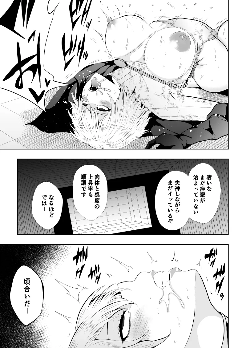 ヒロイン敗北 -欲情×調教- 33ページ