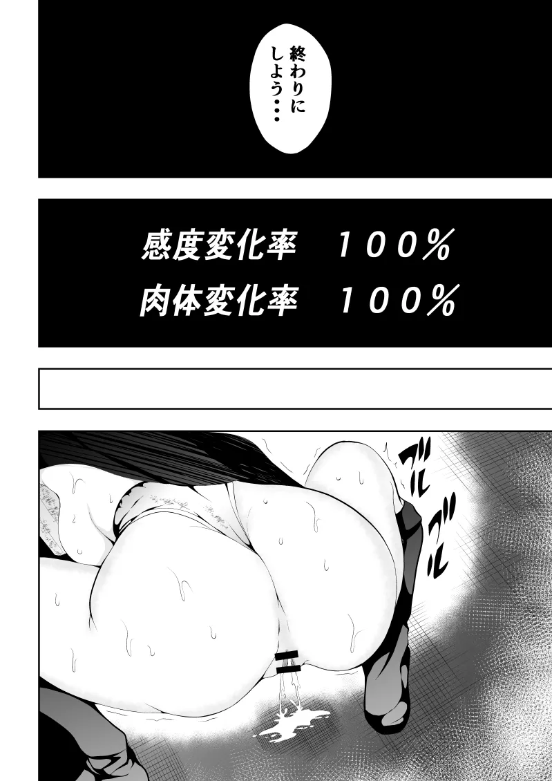 ヒロイン敗北 -欲情×調教- 34ページ