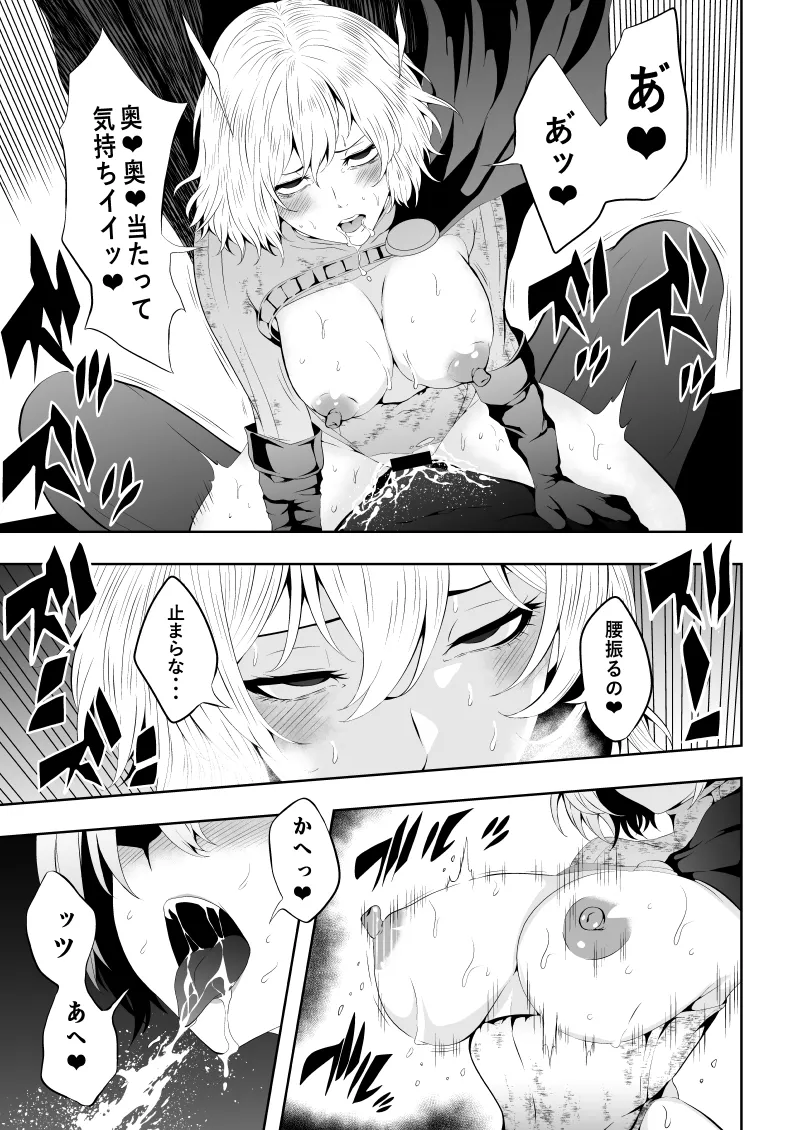 ヒロイン敗北 -欲情×調教- 37ページ