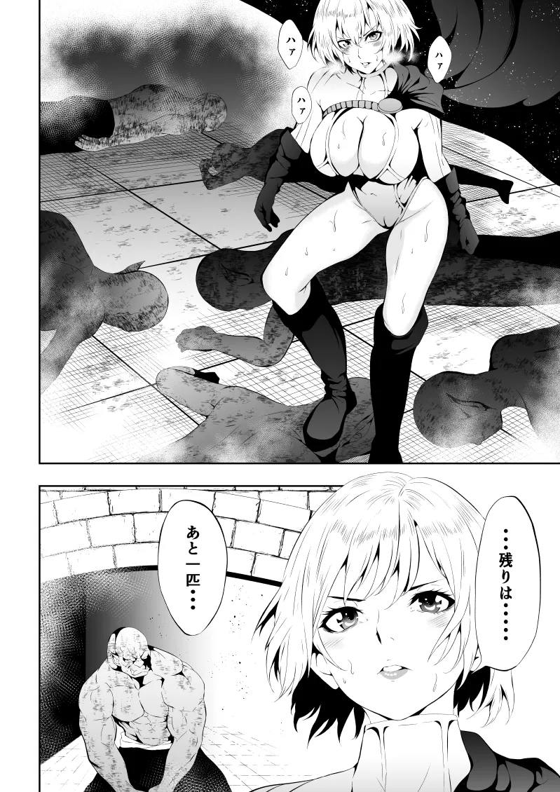 ヒロイン敗北 -欲情×調教- 4ページ