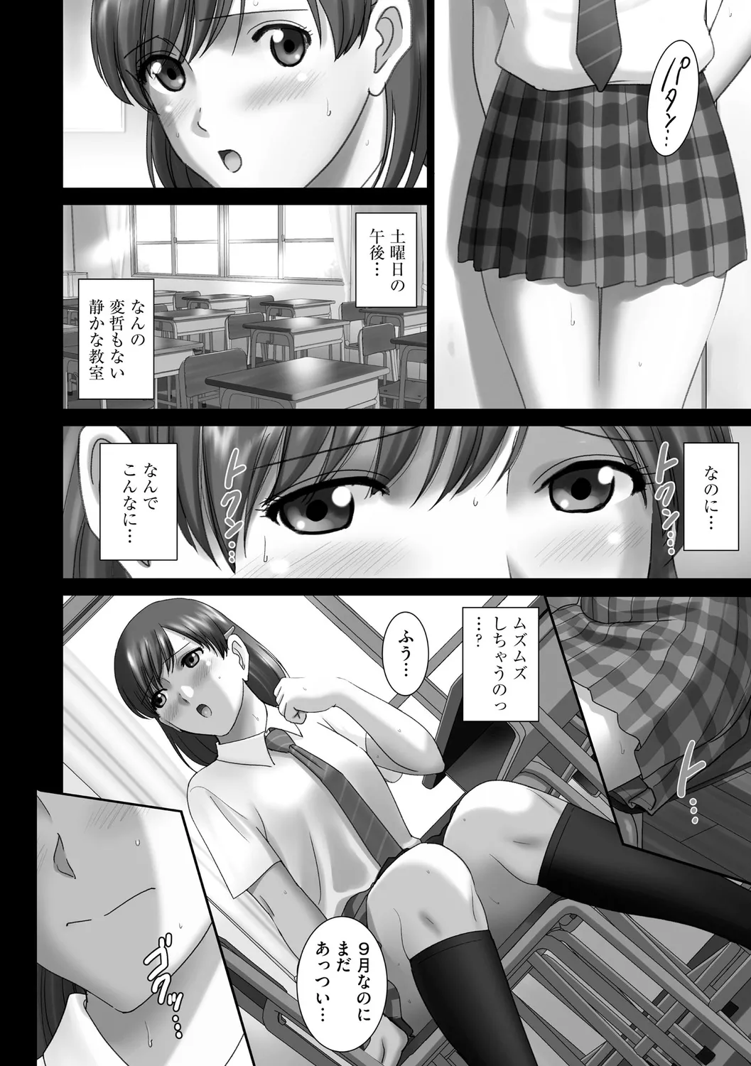 露出オトメimmoral ～いつだってハダカを見られたい変態少女たち～ 10ページ