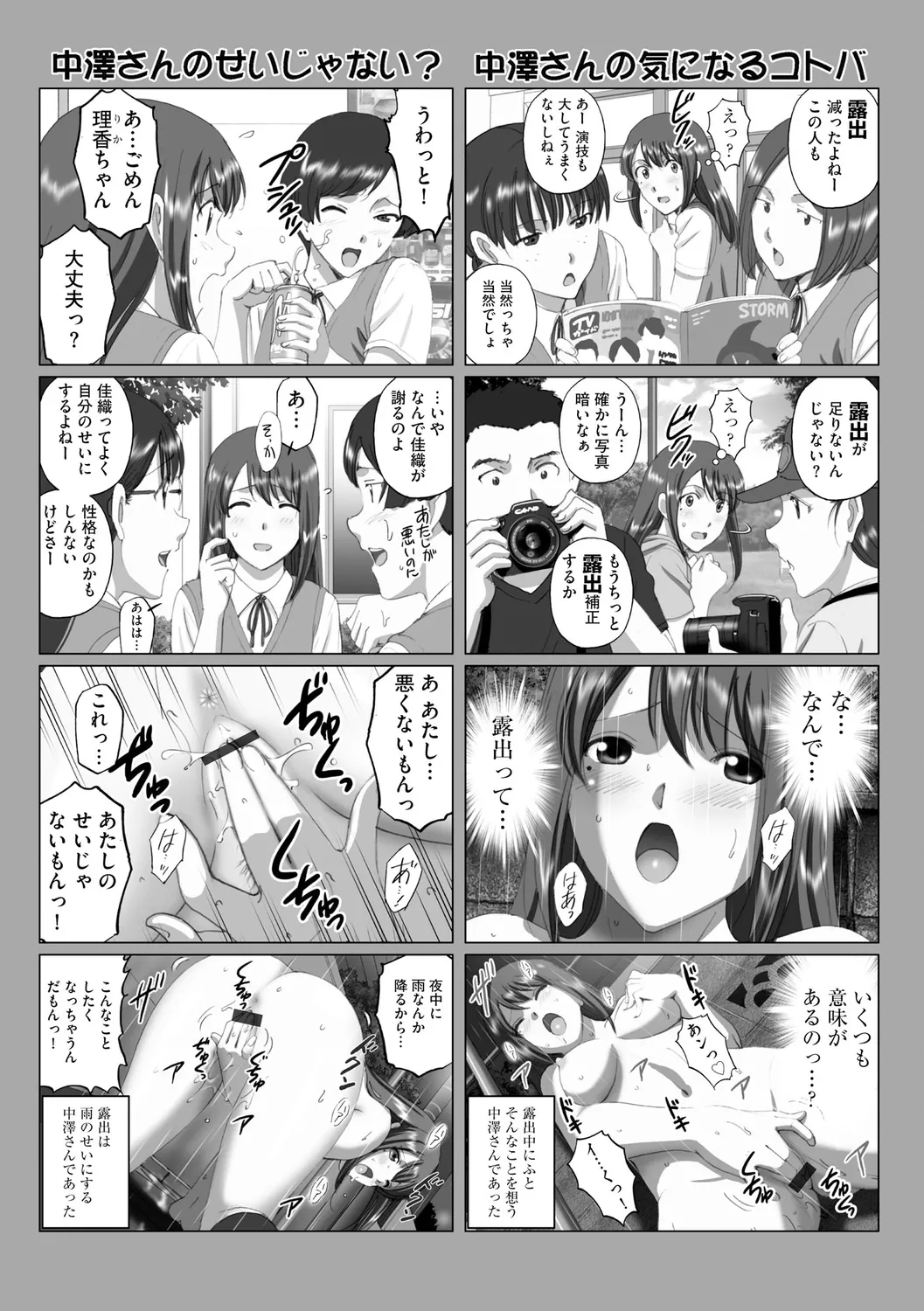露出オトメimmoral ～いつだってハダカを見られたい変態少女たち～ 101ページ