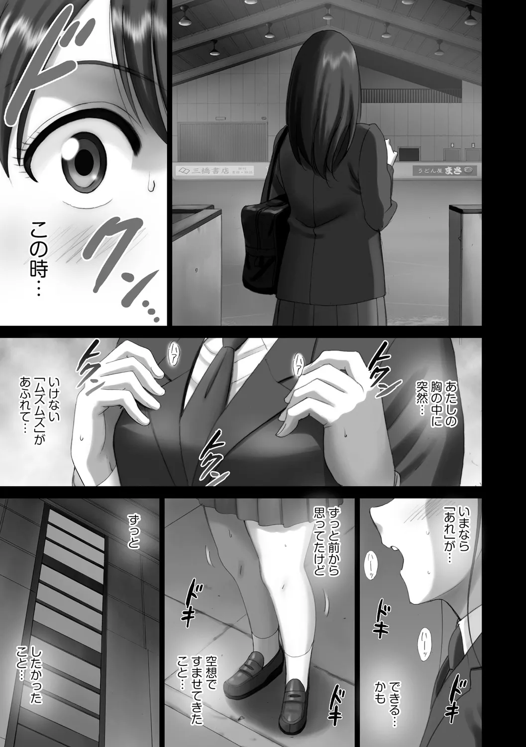 露出オトメimmoral ～いつだってハダカを見られたい変態少女たち～ 109ページ
