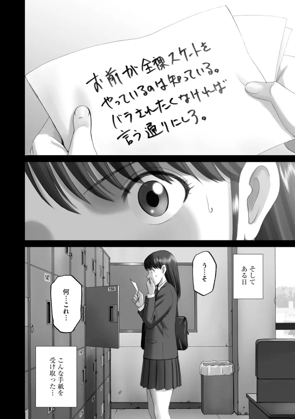 露出オトメimmoral ～いつだってハダカを見られたい変態少女たち～ 114ページ