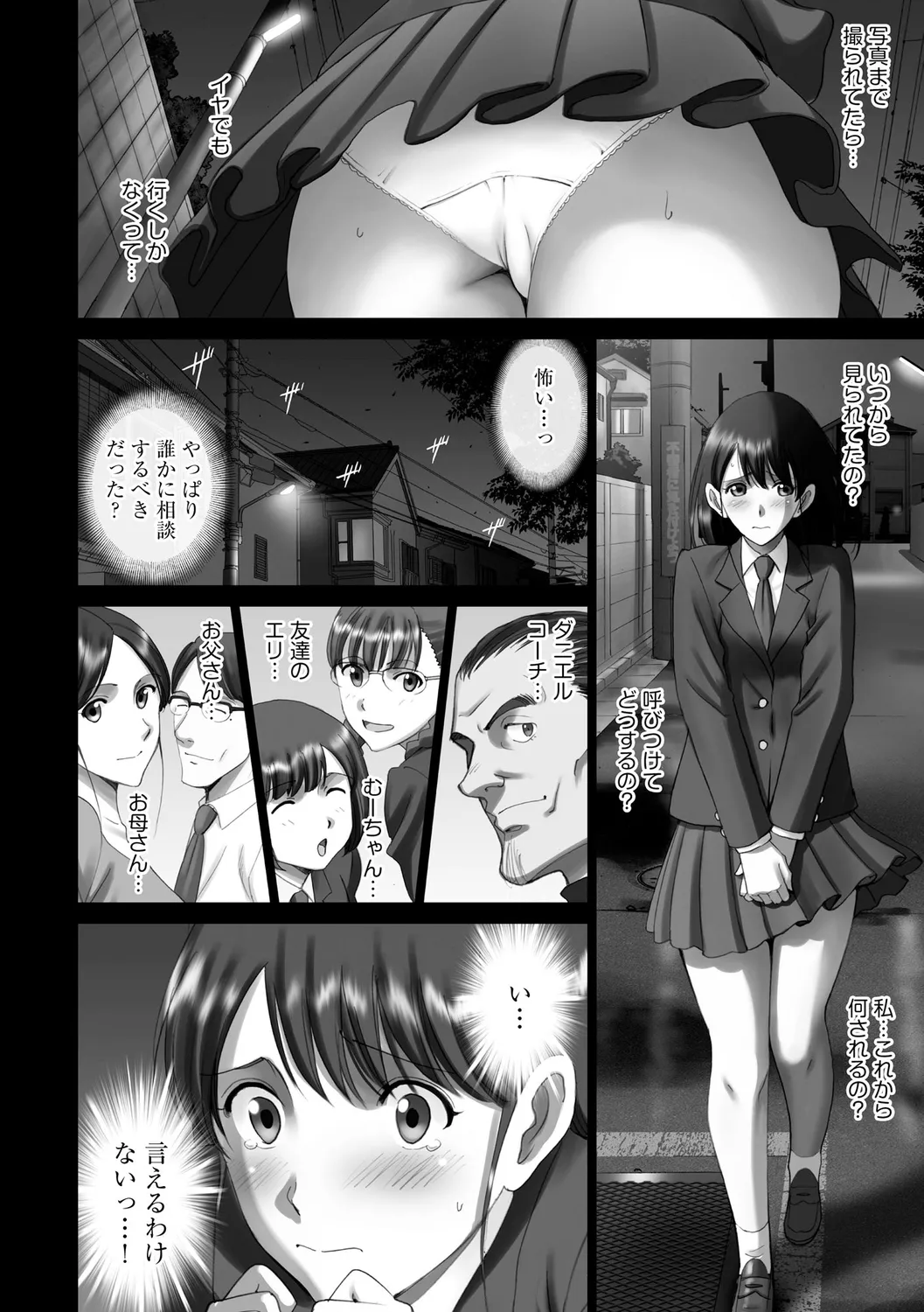 露出オトメimmoral ～いつだってハダカを見られたい変態少女たち～ 116ページ