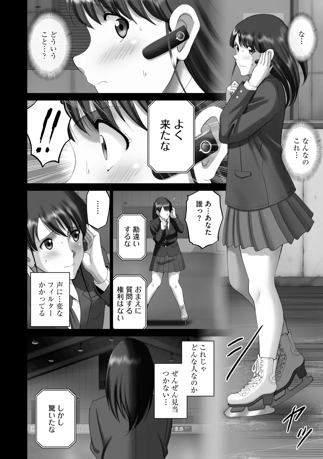 露出オトメimmoral ～いつだってハダカを見られたい変態少女たち～ 118ページ