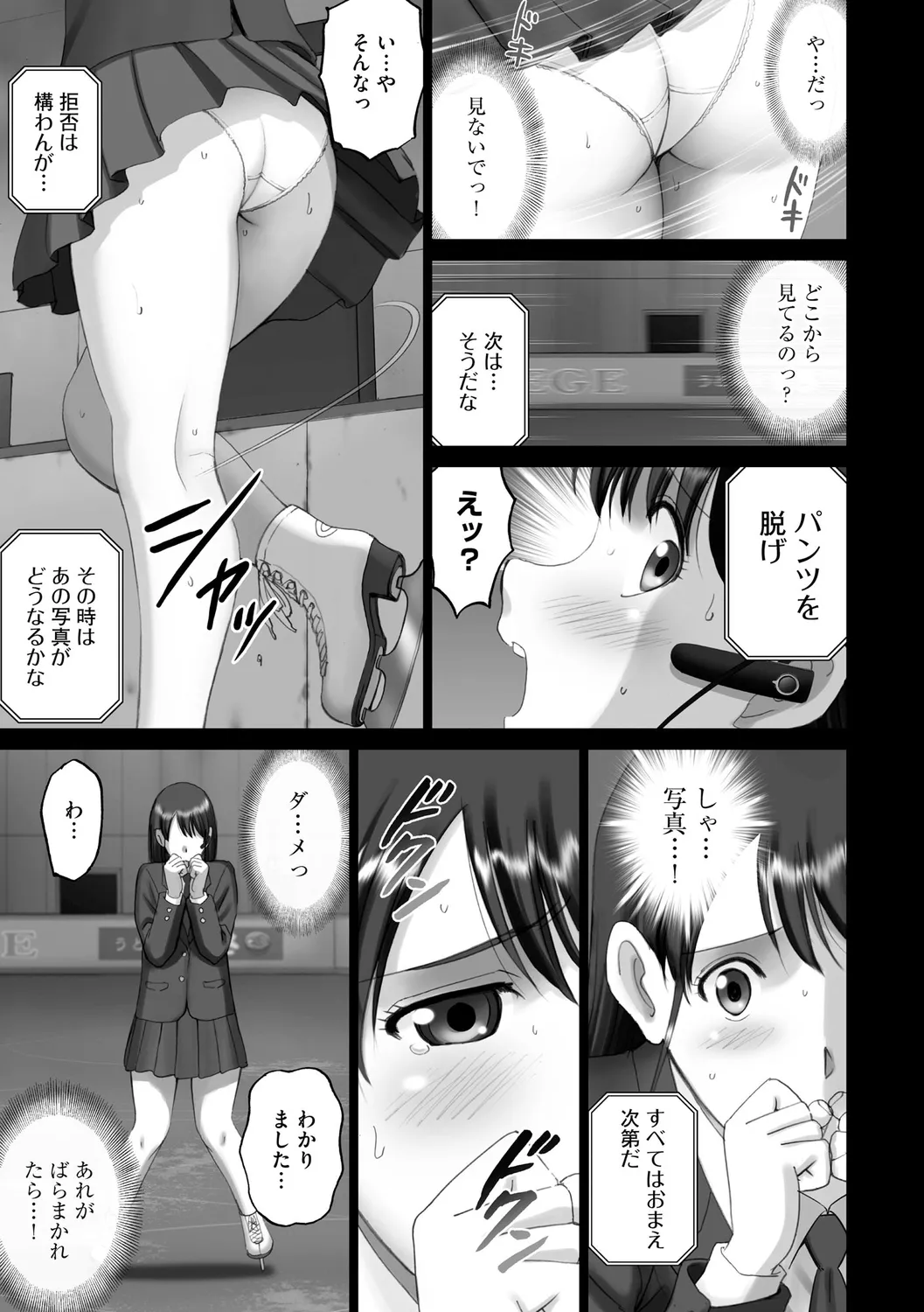 露出オトメimmoral ～いつだってハダカを見られたい変態少女たち～ 121ページ