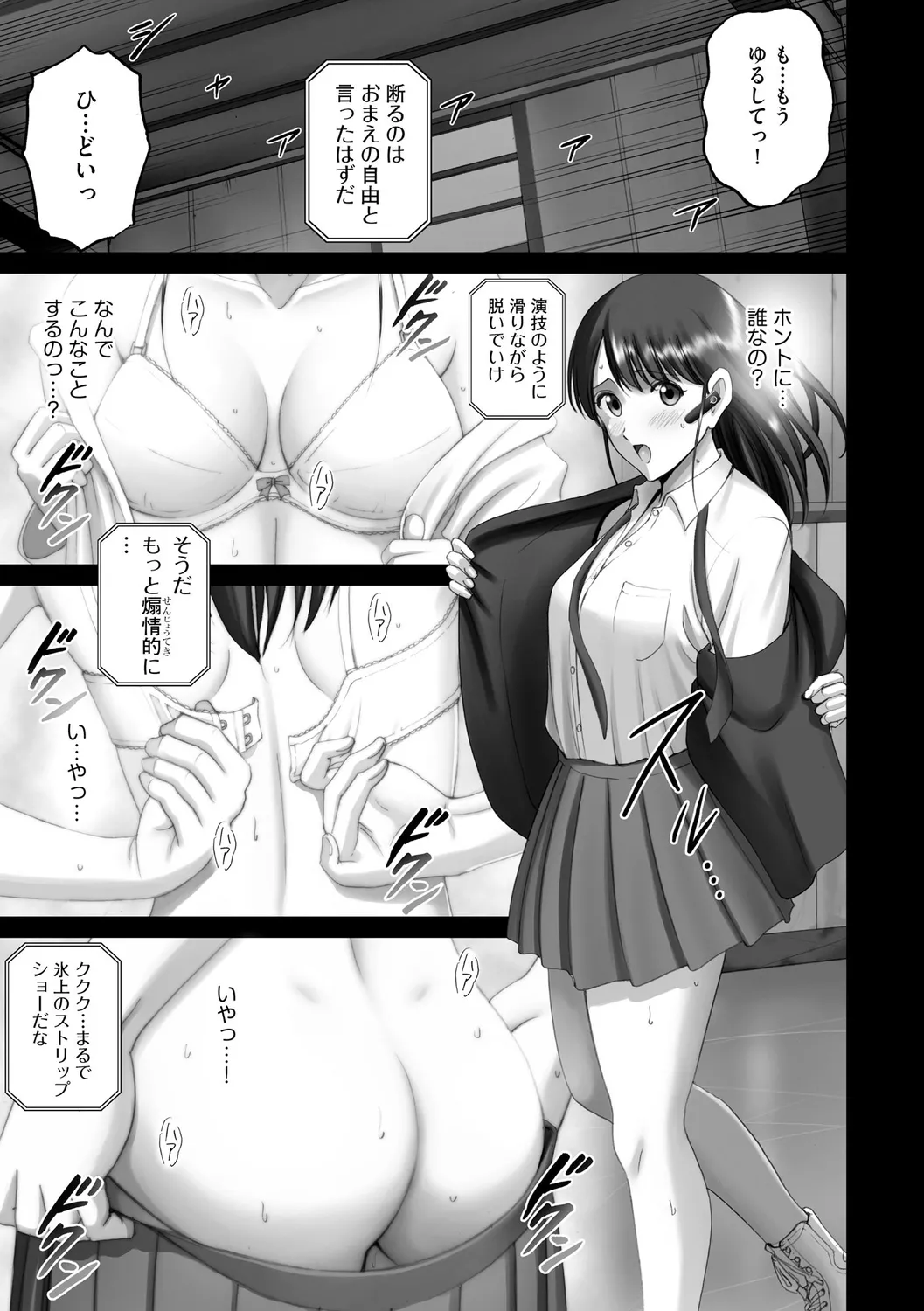 露出オトメimmoral ～いつだってハダカを見られたい変態少女たち～ 125ページ