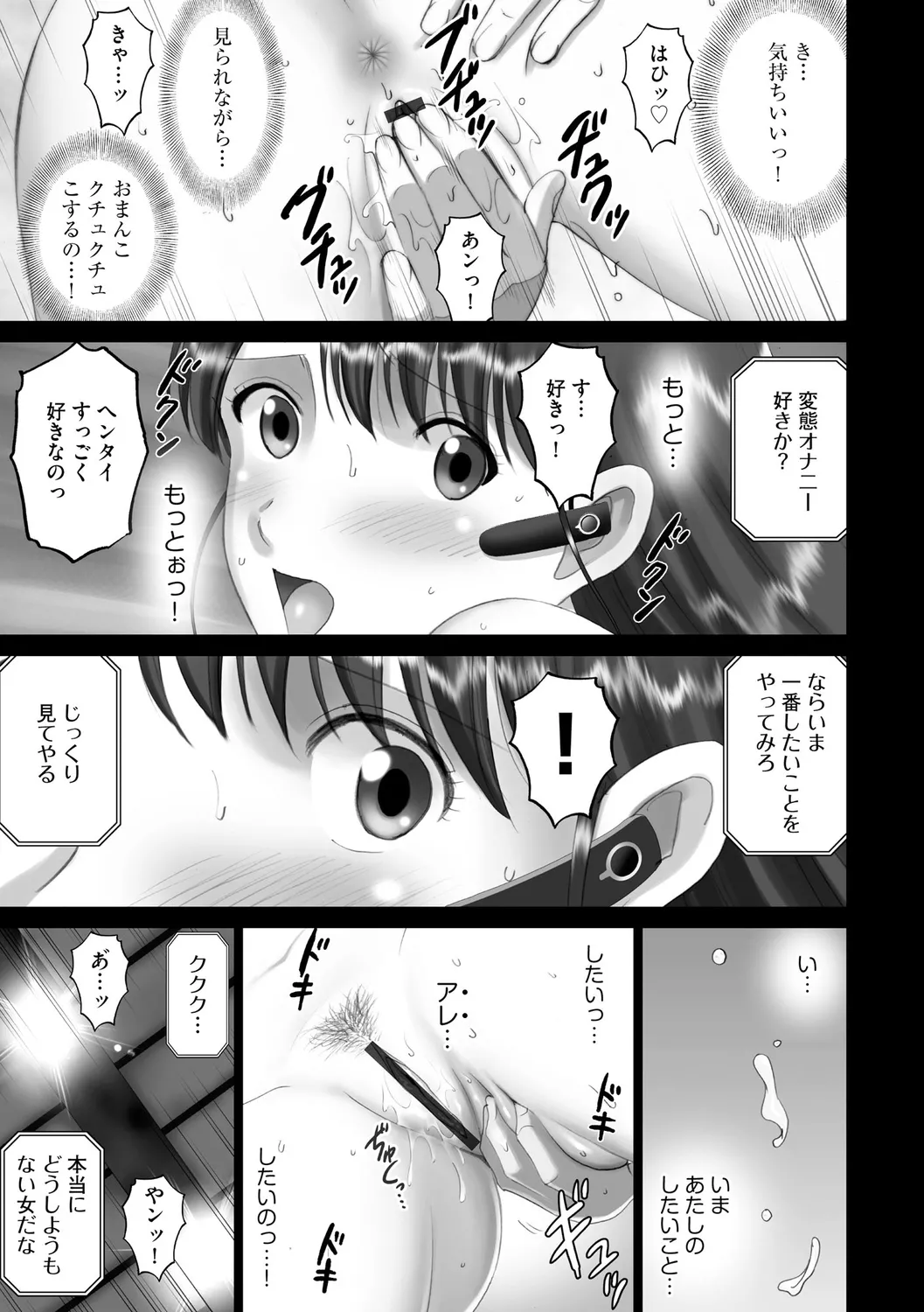 露出オトメimmoral ～いつだってハダカを見られたい変態少女たち～ 137ページ