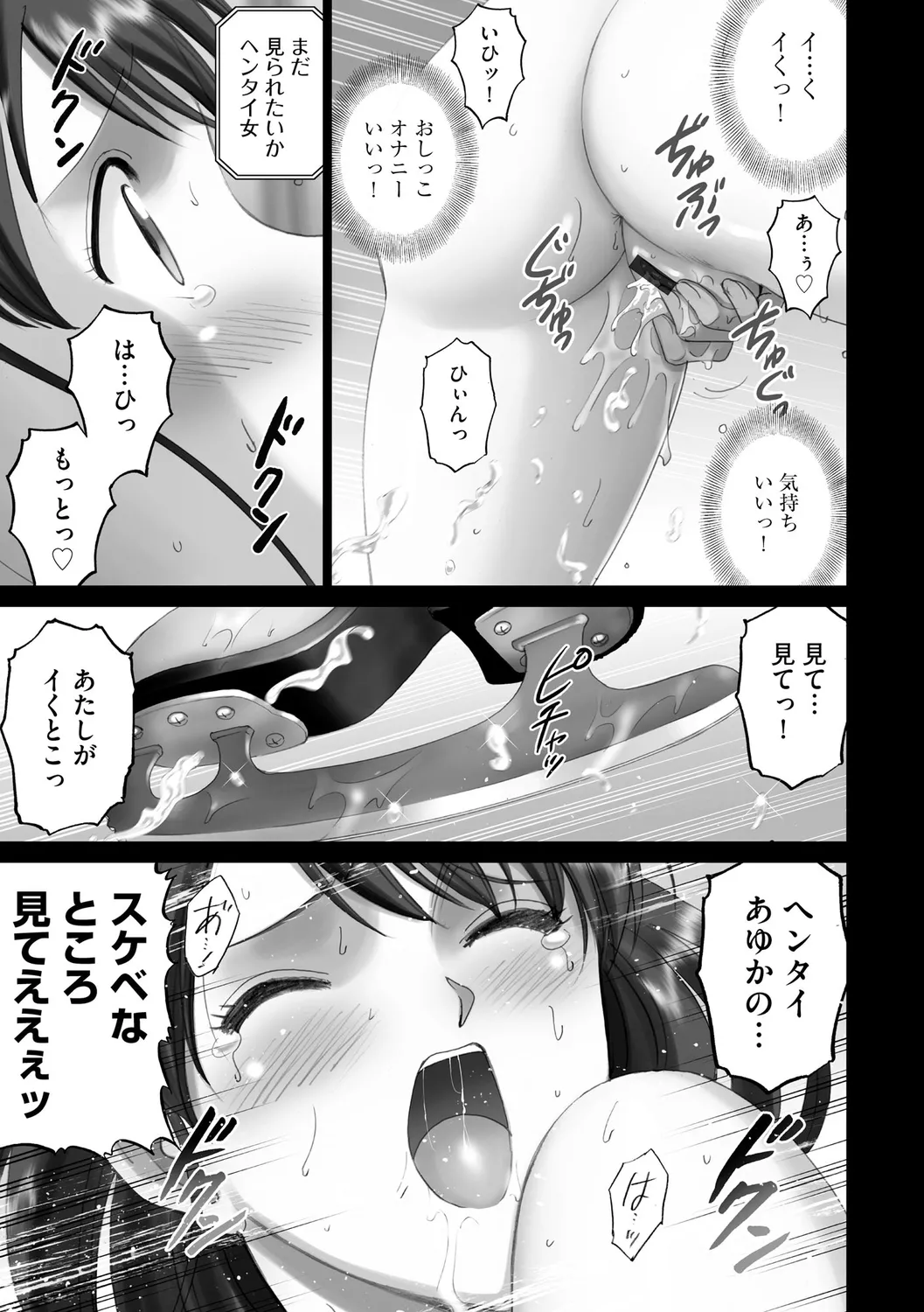 露出オトメimmoral ～いつだってハダカを見られたい変態少女たち～ 139ページ