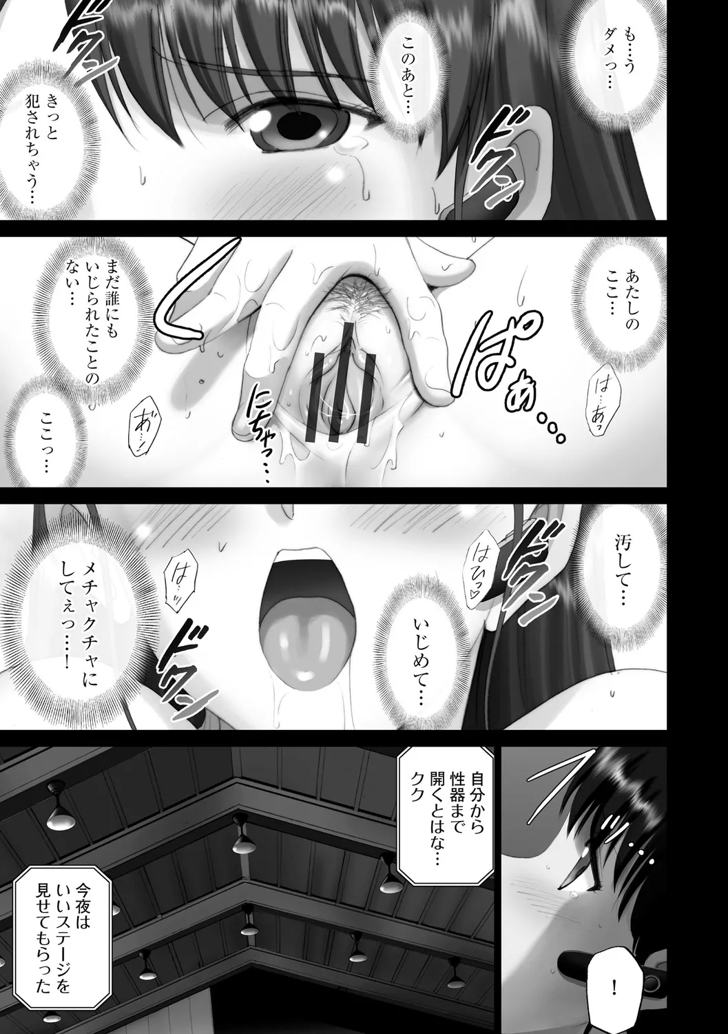 露出オトメimmoral ～いつだってハダカを見られたい変態少女たち～ 141ページ