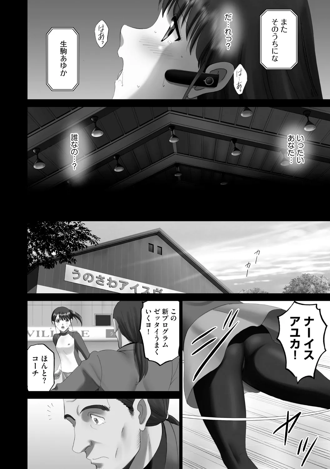 露出オトメimmoral ～いつだってハダカを見られたい変態少女たち～ 142ページ