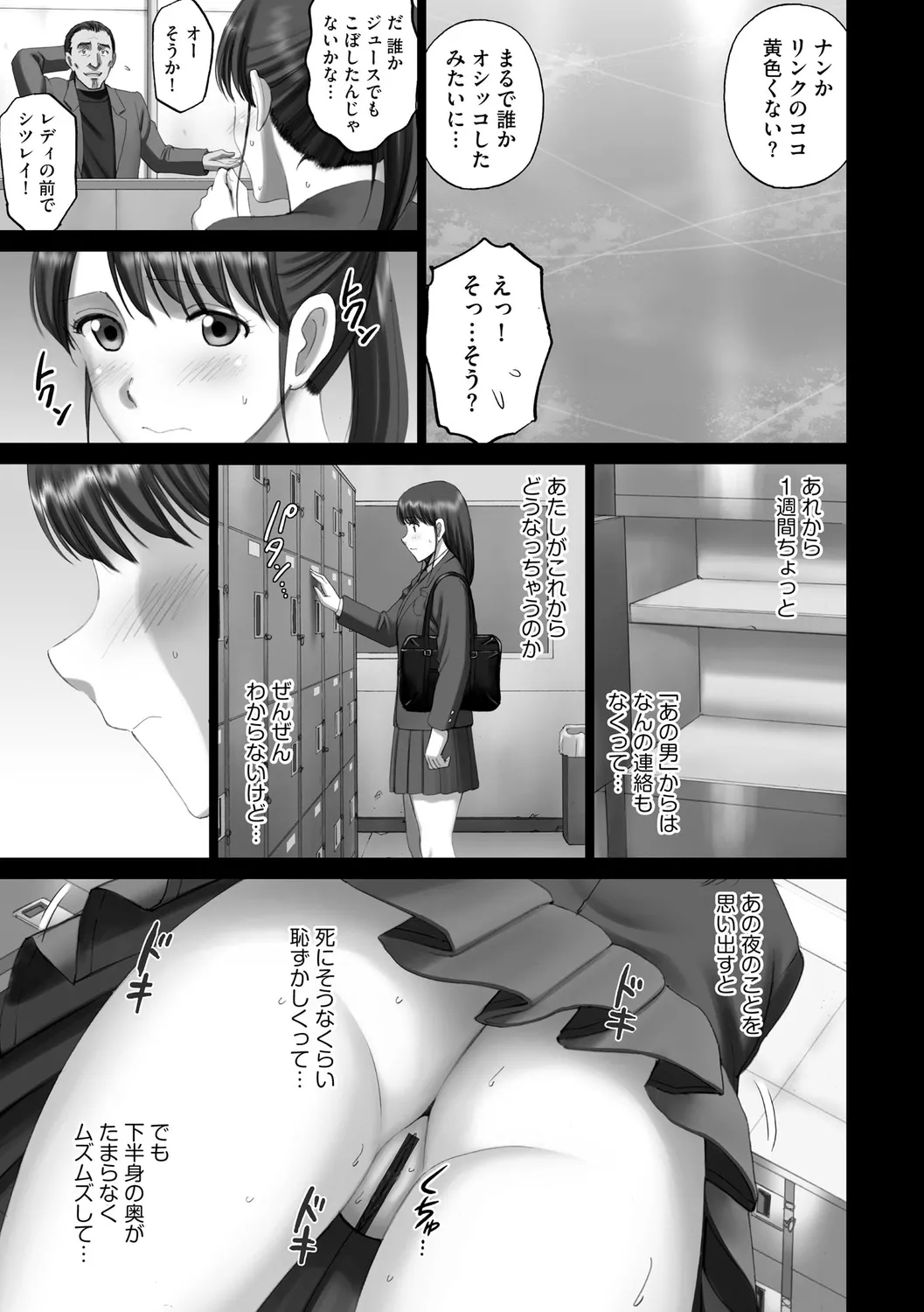 露出オトメimmoral ～いつだってハダカを見られたい変態少女たち～ 143ページ