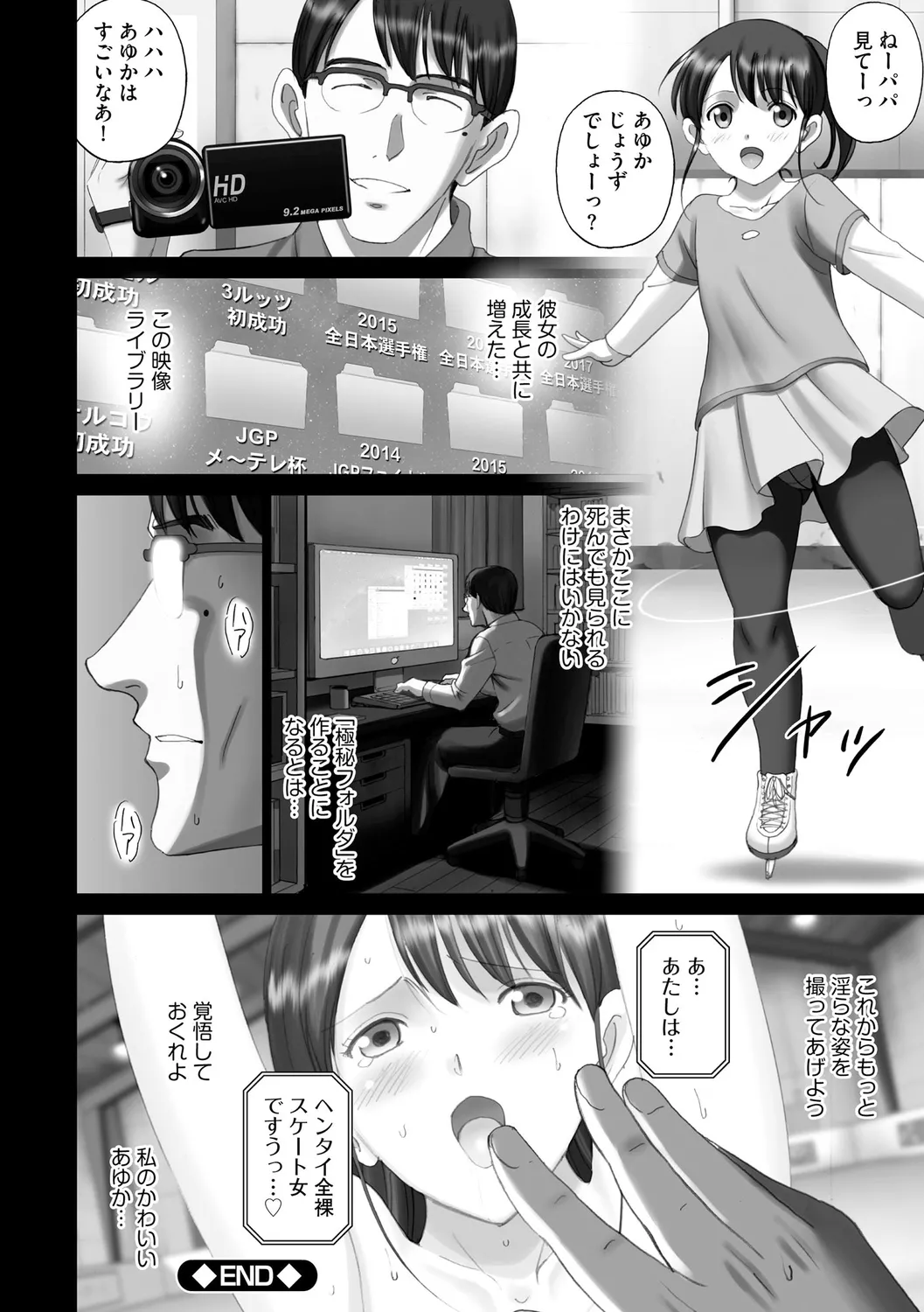 露出オトメimmoral ～いつだってハダカを見られたい変態少女たち～ 148ページ