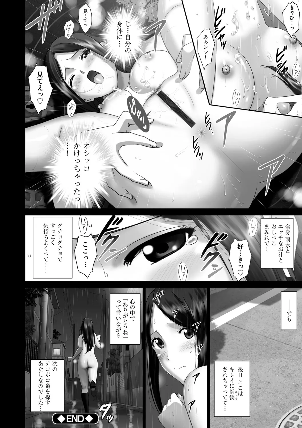 露出オトメimmoral ～いつだってハダカを見られたい変態少女たち～ 152ページ