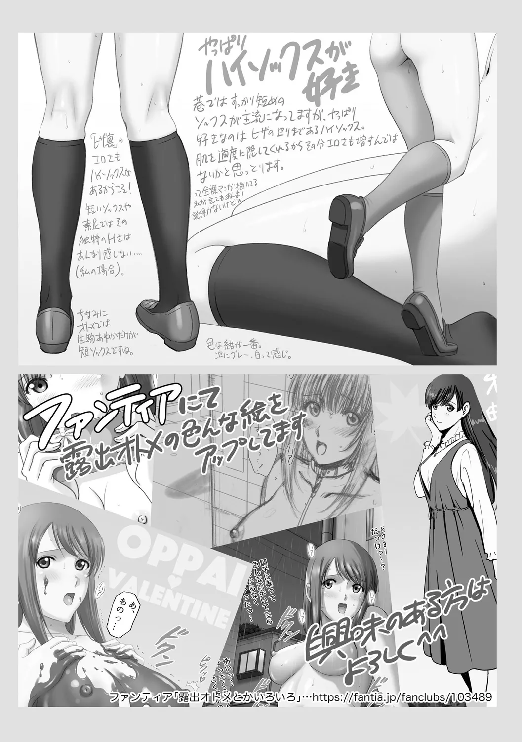 露出オトメimmoral ～いつだってハダカを見られたい変態少女たち～ 153ページ