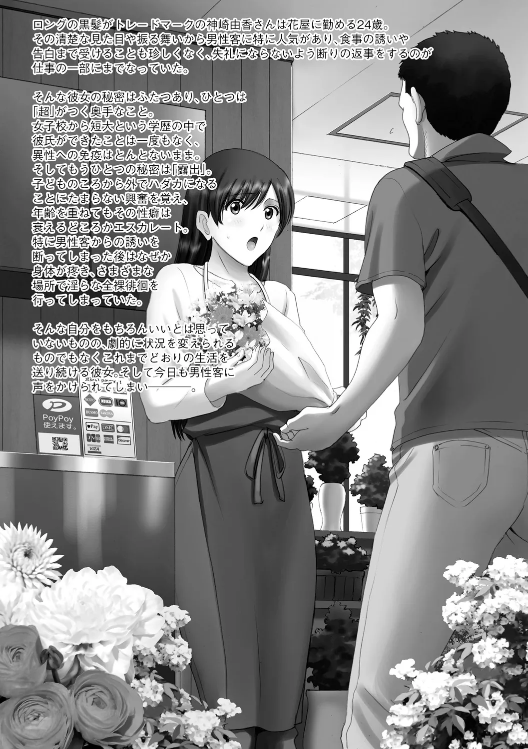 露出オトメimmoral ～いつだってハダカを見られたい変態少女たち～ 156ページ