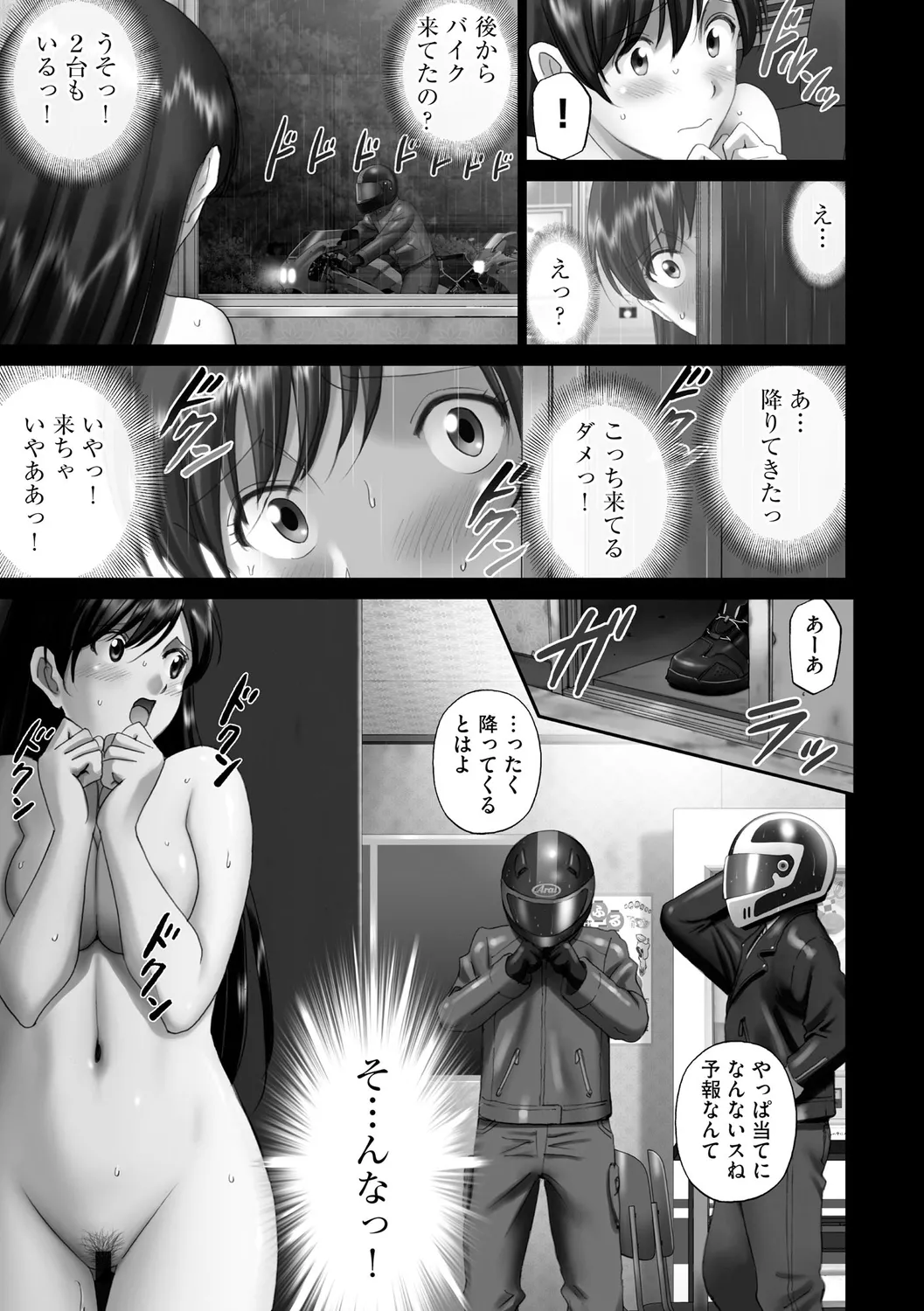 露出オトメimmoral ～いつだってハダカを見られたい変態少女たち～ 177ページ